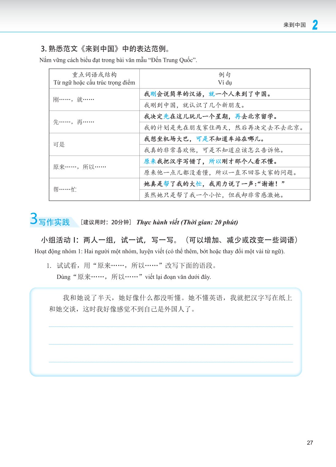Giáo Trình Phát Triển Hán Ngữ - Viết Trung Cấp 1 - Đại Học Ngôn Ngữ Bắc Kinh