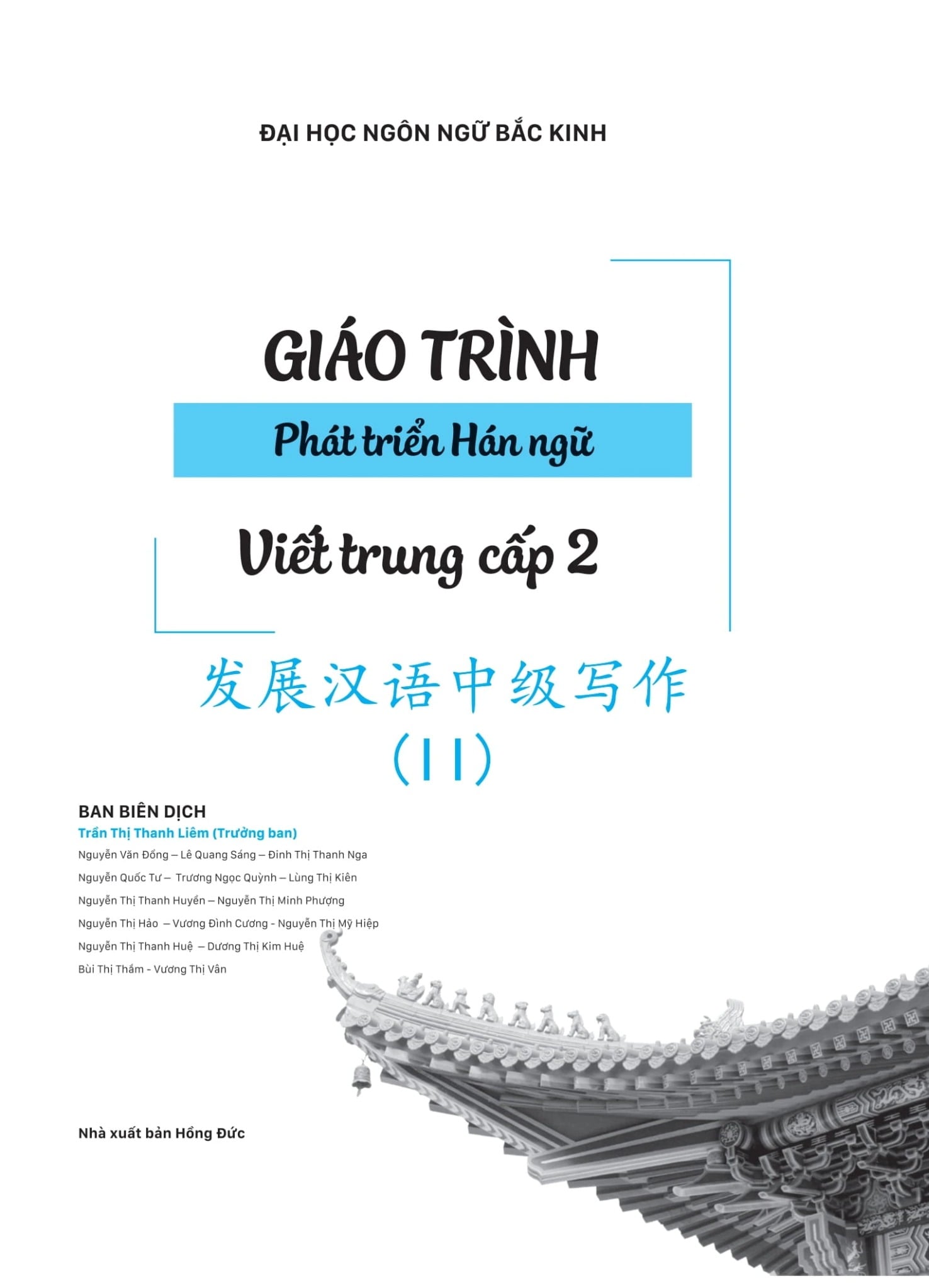 Giáo Trình Phát Triển Hán Ngữ - Viết Trung Cấp 2 - Đại Học Ngôn Ngữ Bắc Kinh