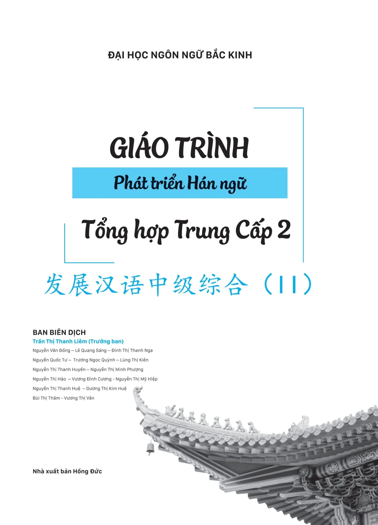 Giáo Trình Phát Triển Hán Ngữ - Tổng Hợp Trung Cấp 2 - Đại Học Ngôn Ngữ Bắc Kinh