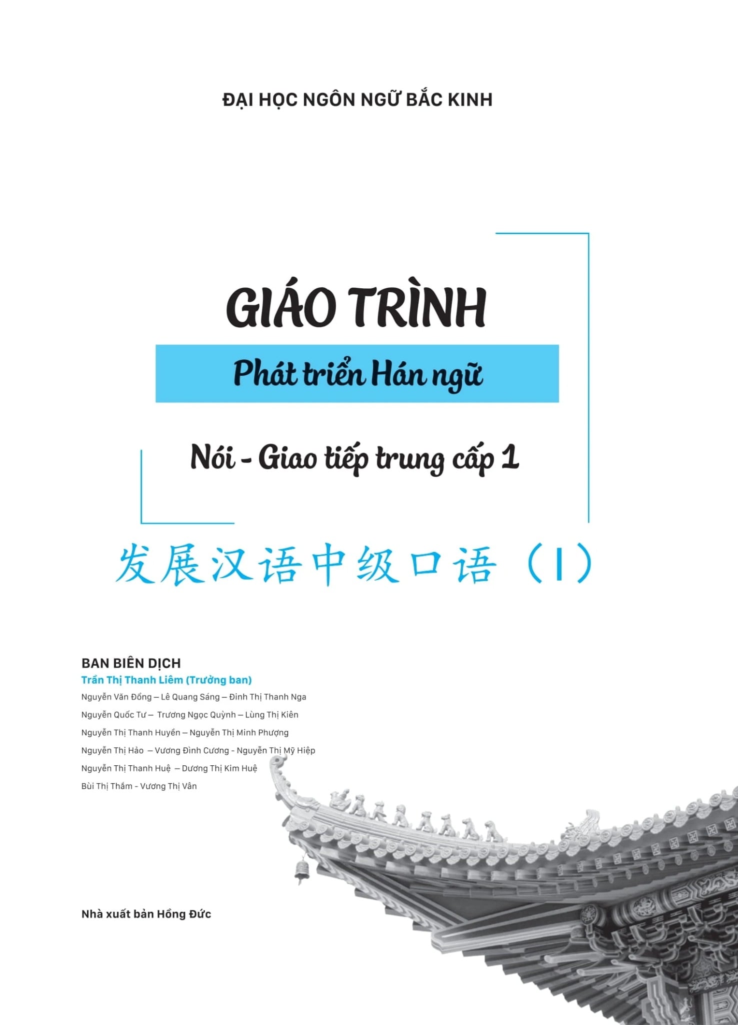 Giáo Trình Phát Triển Hán ngữ - Nói - Giao Tiếp Trung Cấp 1 - Đại Học Ngôn Ngữ Bắc Kinh