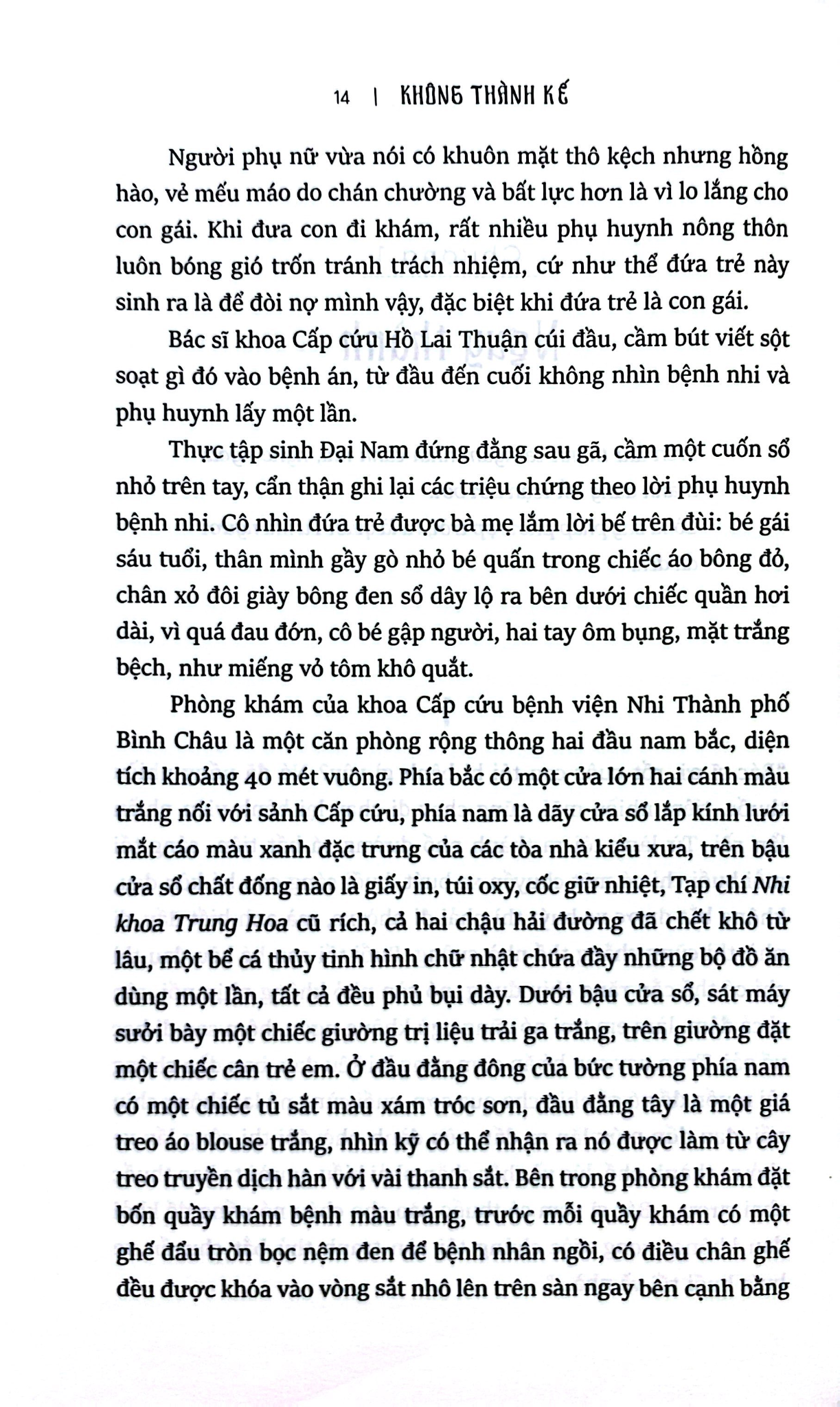 Không Thành Kế - 
Hô Diên Vân