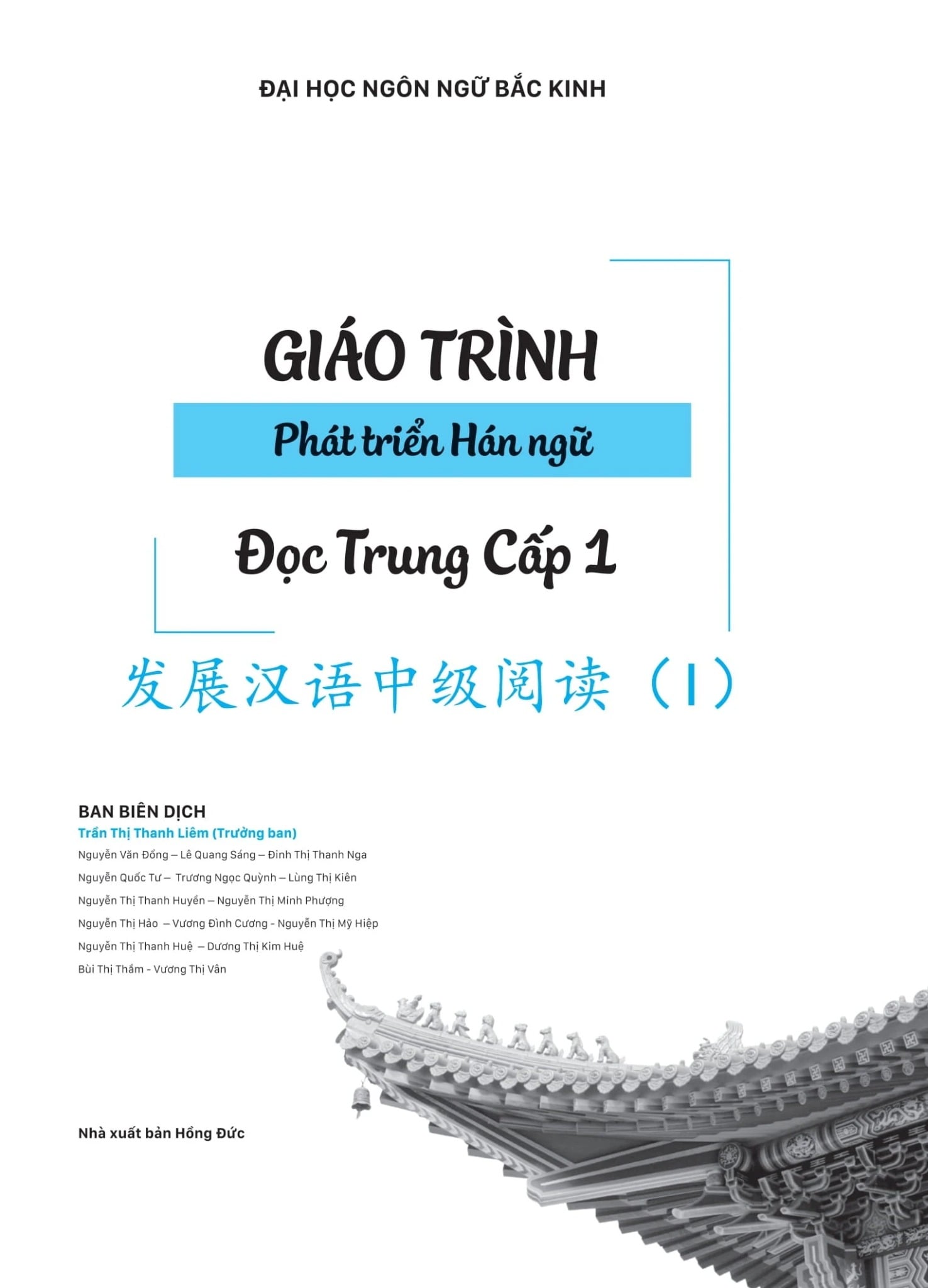 Giáo Trình Phát Triển Hán Ngữ - Đọc Trung Cấp 1 - Đại Học Ngôn Ngữ Bắc Kinh