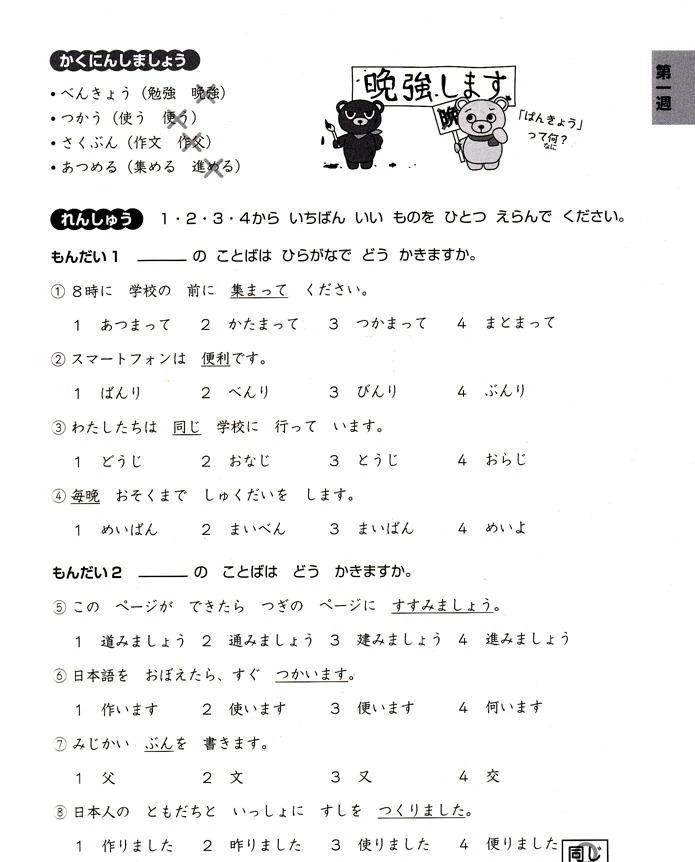 Luyện Thi Năng Lực Nhật Ngữ Nihongo So-Matome N4 - Hán Tự, Từ Vựng (Tái Bản 2026) - Sasaki Hitoko & Matsumoto Noriko