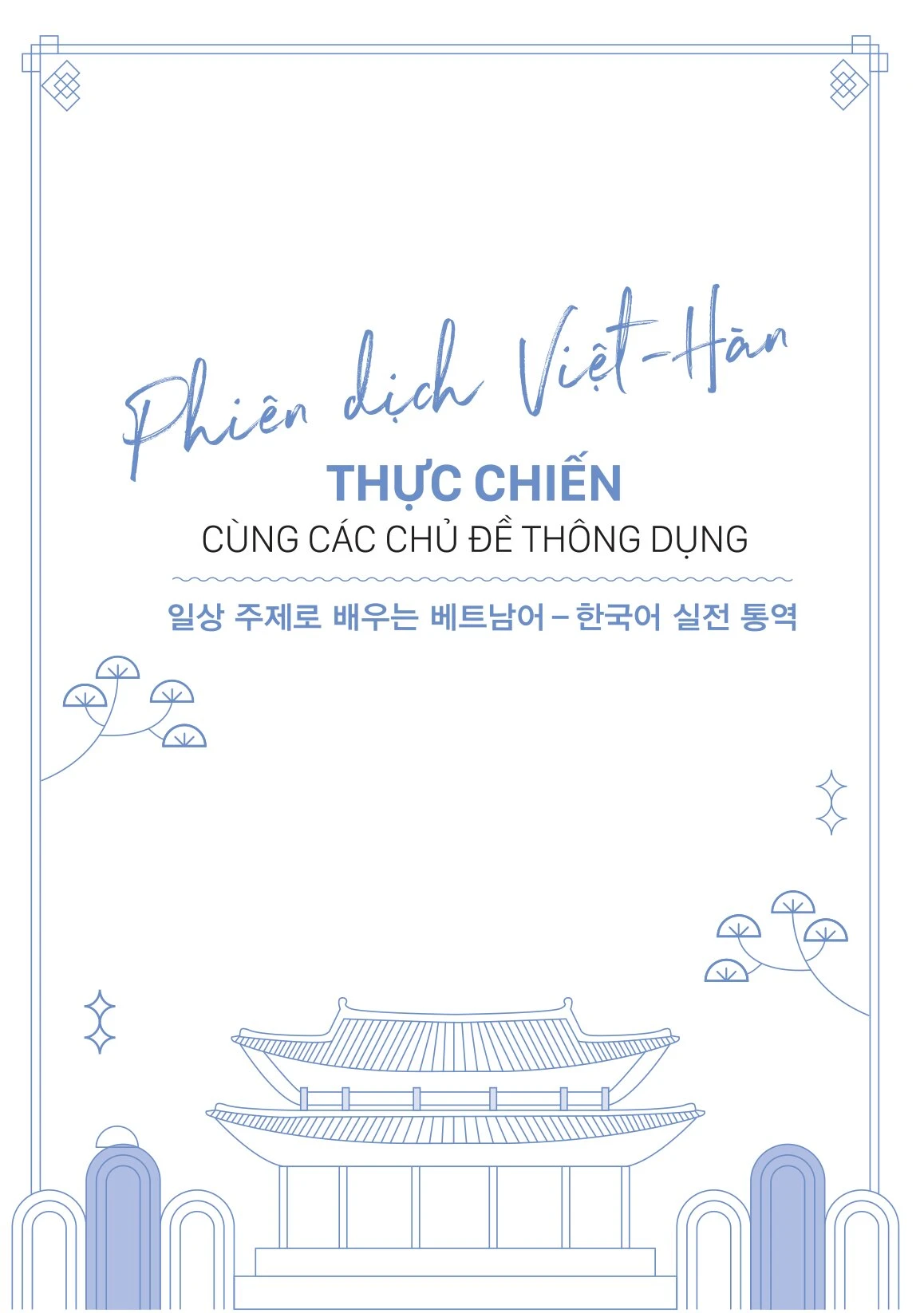 Phiên Dịch Việt-Hàn Thực Chiến Cùng Các Chủ Đề Thông Dụng -  
Đỗ Thúy Hằng, Lã Thị Thanh Mai