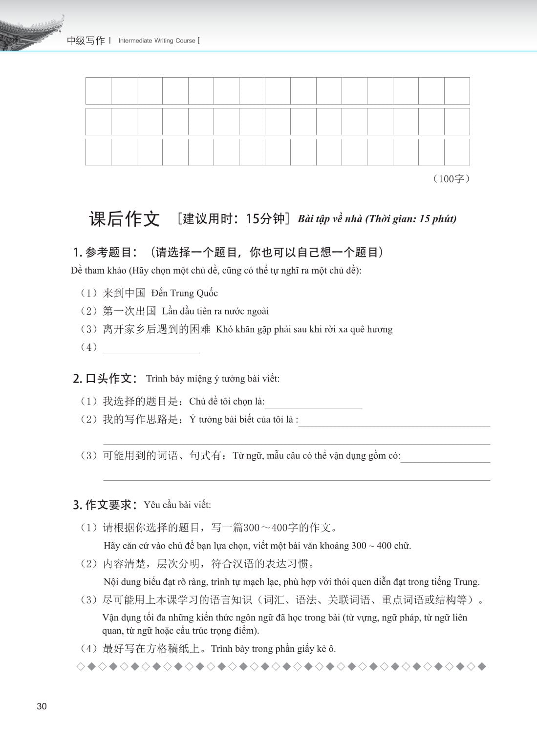 Giáo Trình Phát Triển Hán Ngữ - Viết Trung Cấp 1 - Đại Học Ngôn Ngữ Bắc Kinh