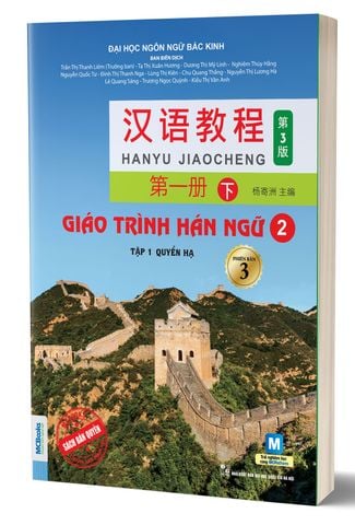 Combo Bộ Sách Giáo Trình Hán Ngữ - Phiên Bản 3 (Bộ 6 Cuốn) - Đại Học Ngôn Ngữ Bắc Kinh