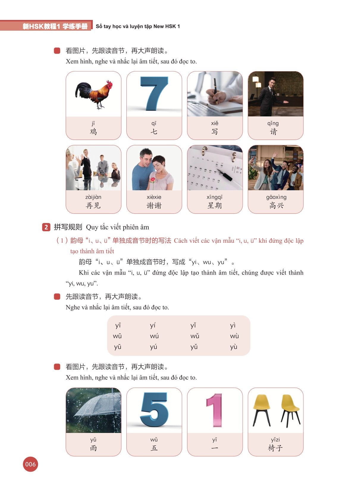 Sổ Tay Học Và Luyện Tập New HSK 1 ( bộ HSK 3.0 ) - CLEC, CTI & FLTRP ( Dự Kiến Ngày 23/7 Có Sách)