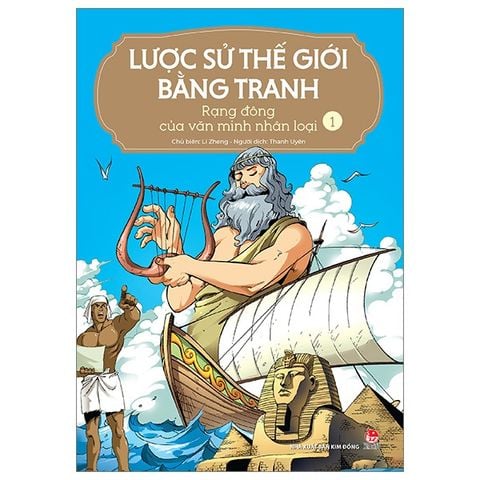 Combo 17 Cuốn Lược Sử Thế Giới Bằng Tranh ( Không Hộp ) - Li Zheng
