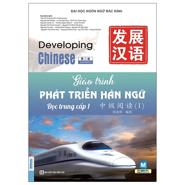 Giáo Trình Phát Triển Hán Ngữ - Đọc Trung Cấp 1 - Đại Học Ngôn Ngữ Bắc Kinh