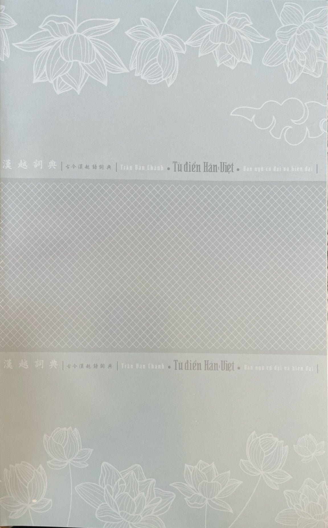Từ Điển Hán Việt - Hán Ngữ Cổ Đại Và Hiện Đại (Bìa Cứng) - Trần Văn Chánh (Tái Bản 12/2025)