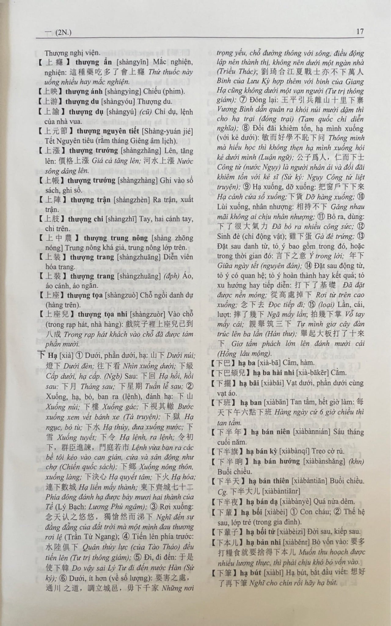 Từ Điển Hán Việt - Hán Ngữ Cổ Đại Và Hiện Đại (Bìa Cứng) - Trần Văn Chánh (Tái Bản 12/2025)
