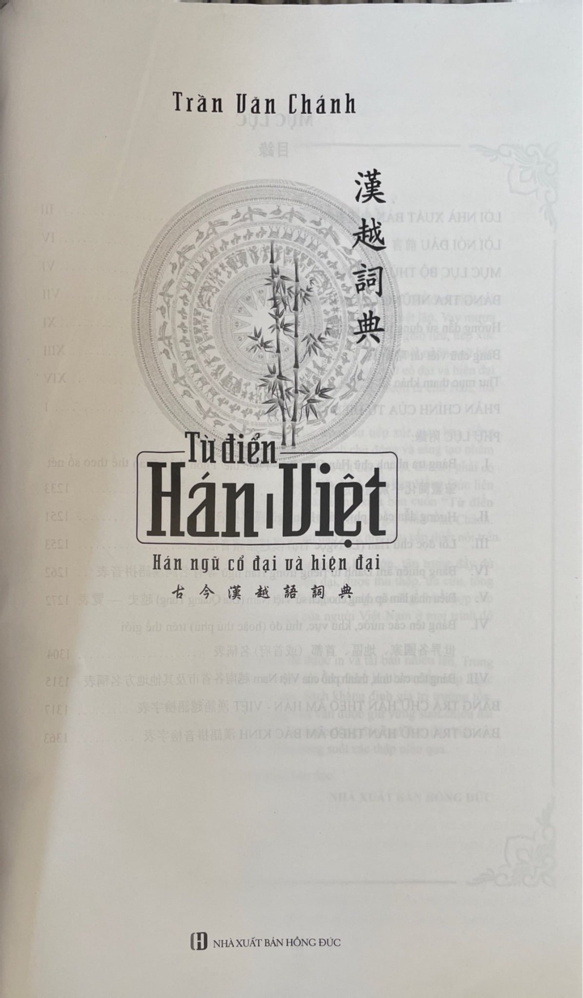Từ Điển Hán Việt - Hán Ngữ Cổ Đại Và Hiện Đại (Bìa Cứng) - Trần Văn Chánh (Tái Bản 12/2025)