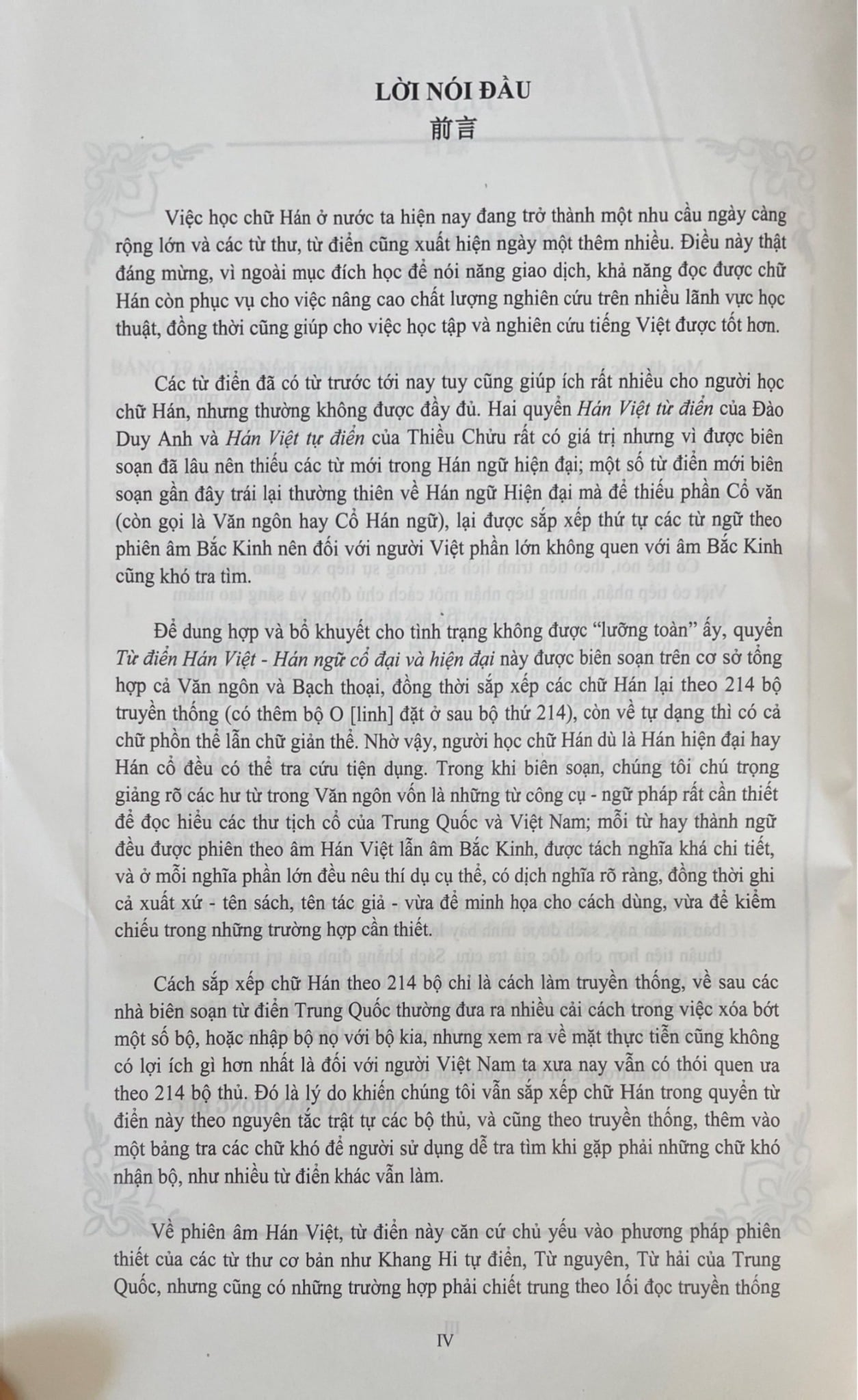 Từ Điển Hán Việt - Hán Ngữ Cổ Đại Và Hiện Đại (Bìa Cứng) - Trần Văn Chánh (Tái Bản 12/2025)