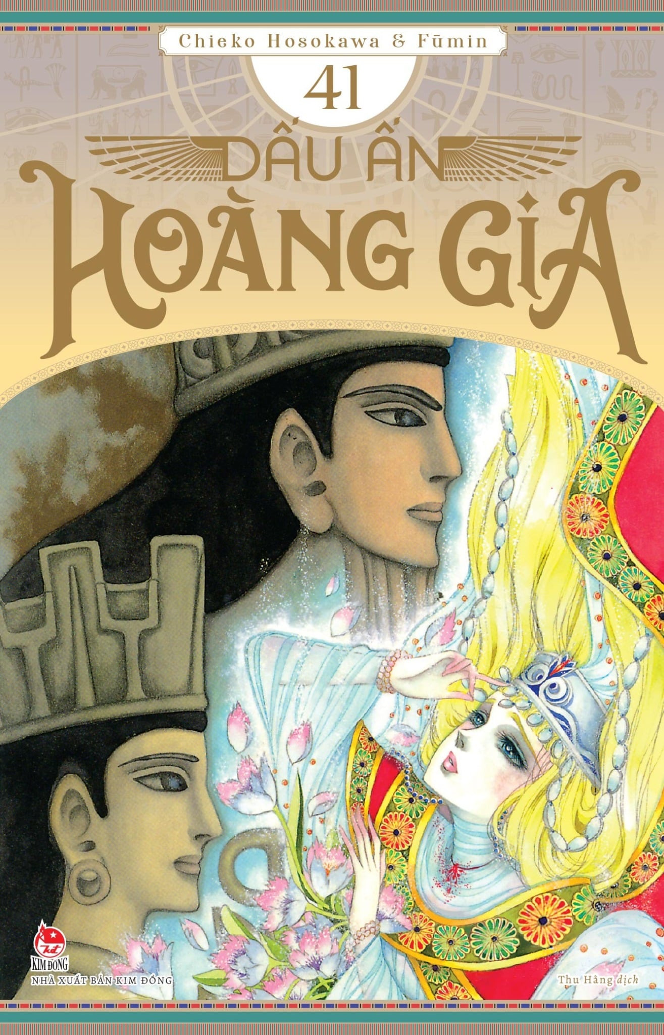 Dấu Ấn Hoàng Gia - Tập 41 - Tặng Kèm Postcard - Chieko Hosokawa, Fūmin