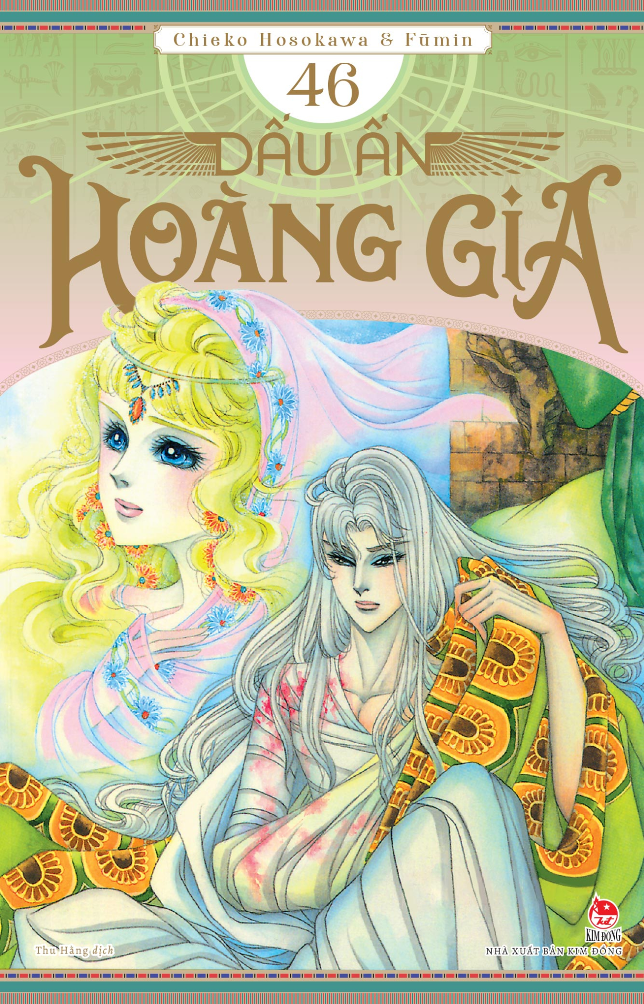 Dấu Ấn Hoàng Gia - Tập 46 ( Tặng Kèm Postcard ) - Chieko Hosokawa, Fūmin