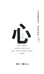 Tâm - Sức Mạnh Khiến Cuộc Đời Như Mình Mong Muốn - Inamori Kazuo
