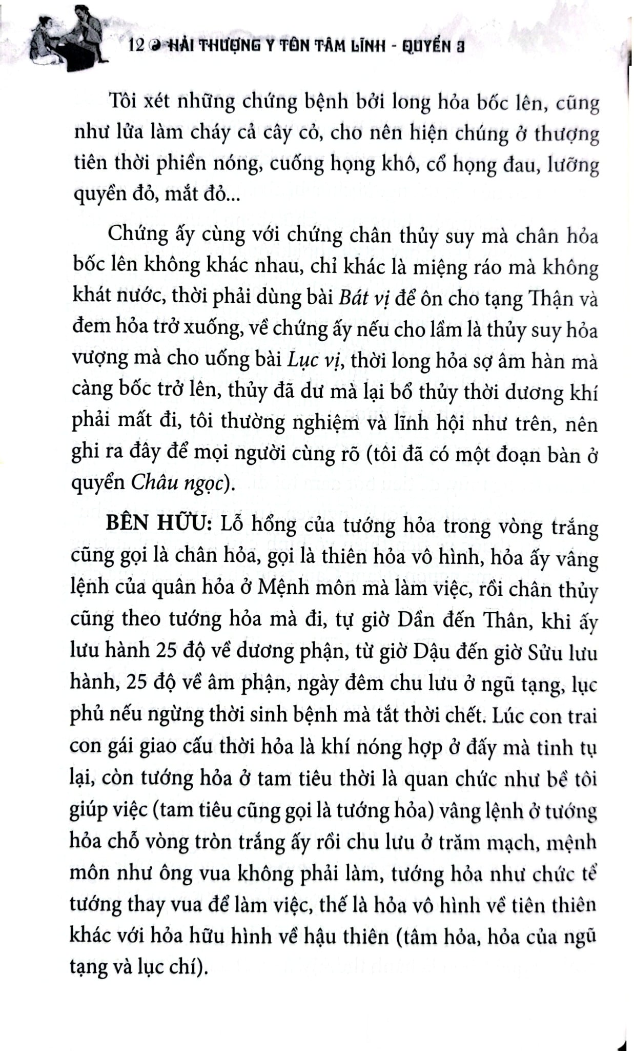 Sách Thuốc Việt Nam - Hải Thượng Y Tôn Tâm Lĩnh - Quyển 3 (Từ Tập 10 Đến Tập 16) - Lãn Ông Lê Hữu Trác