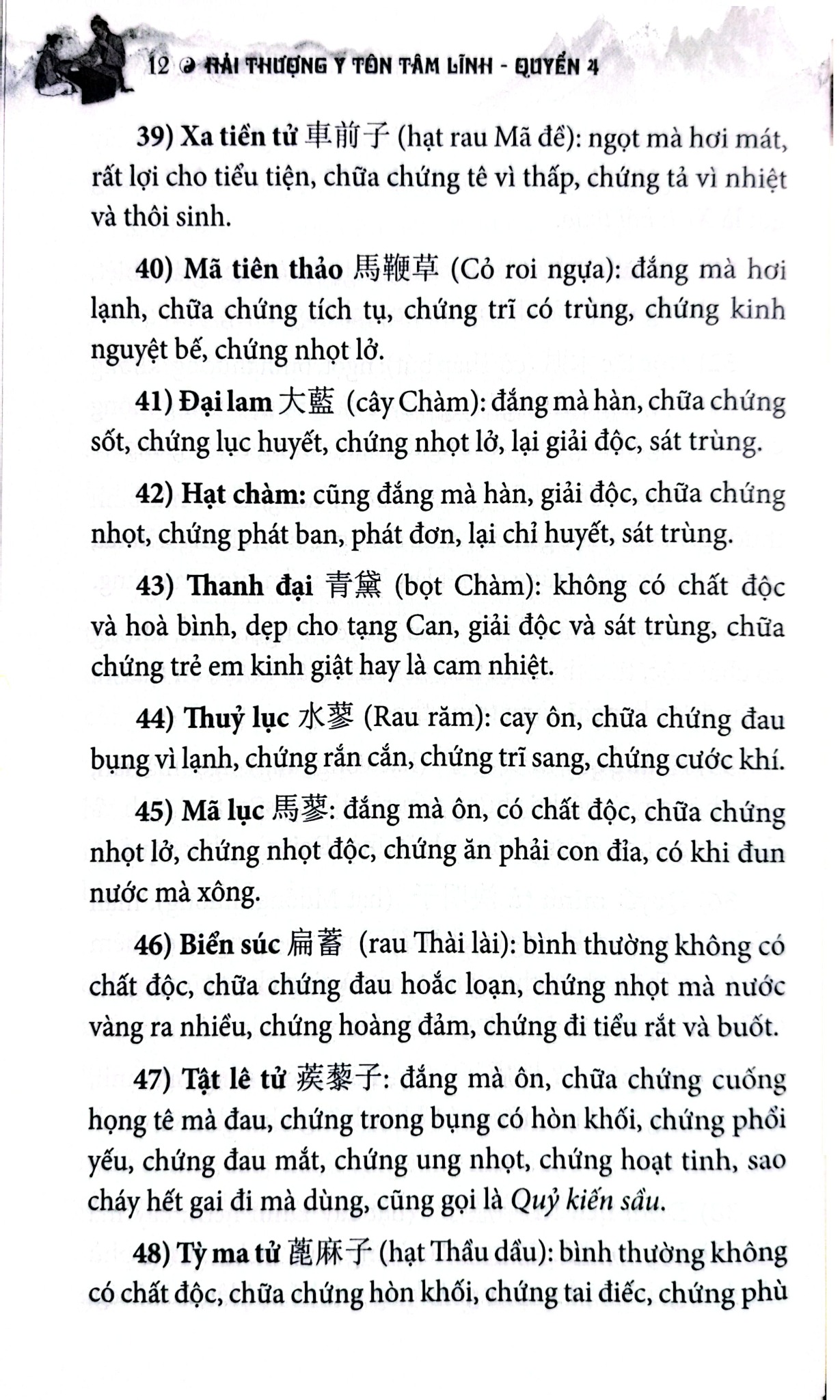 Sách Thuốc Việt Nam - Hải Thượng Y Tôn Tâm Lĩnh - Quyển 4 (Từ Tập 17 Đến Tập 20) - Lãn Ông Lê Hữu Trác