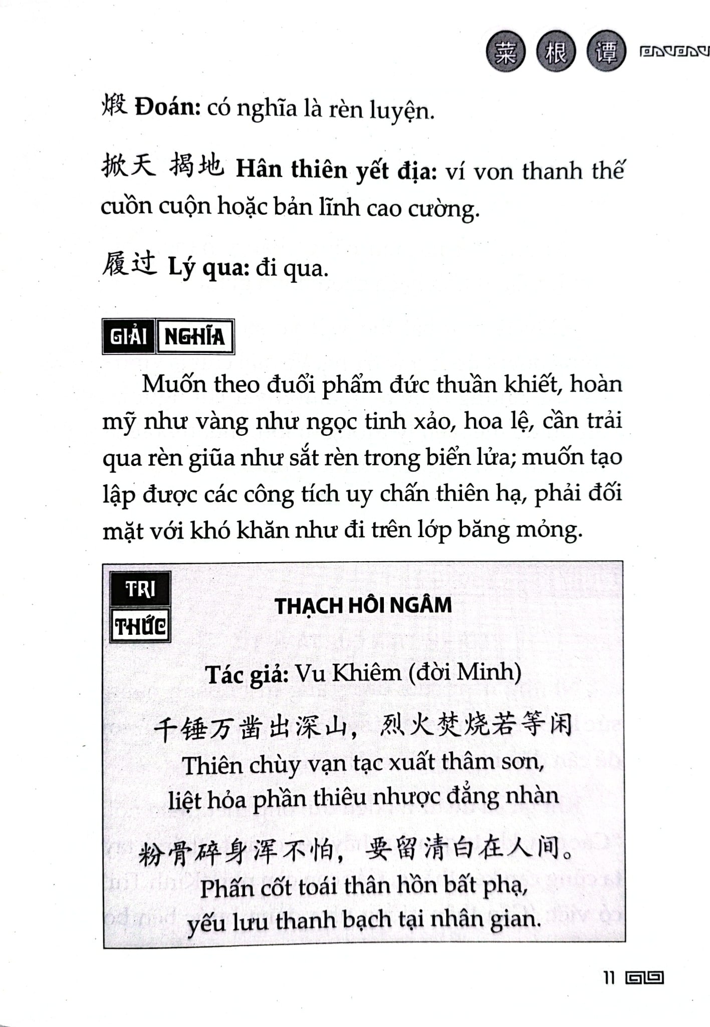 Thái Căn Đàm - Tinh Hoa Đối Nhân Xử Thế Của Cổ Nhân - Hồng Ứng Minh