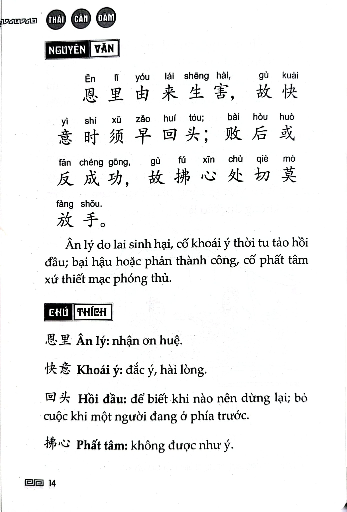 Thái Căn Đàm - Tinh Hoa Đối Nhân Xử Thế Của Cổ Nhân - Hồng Ứng Minh
