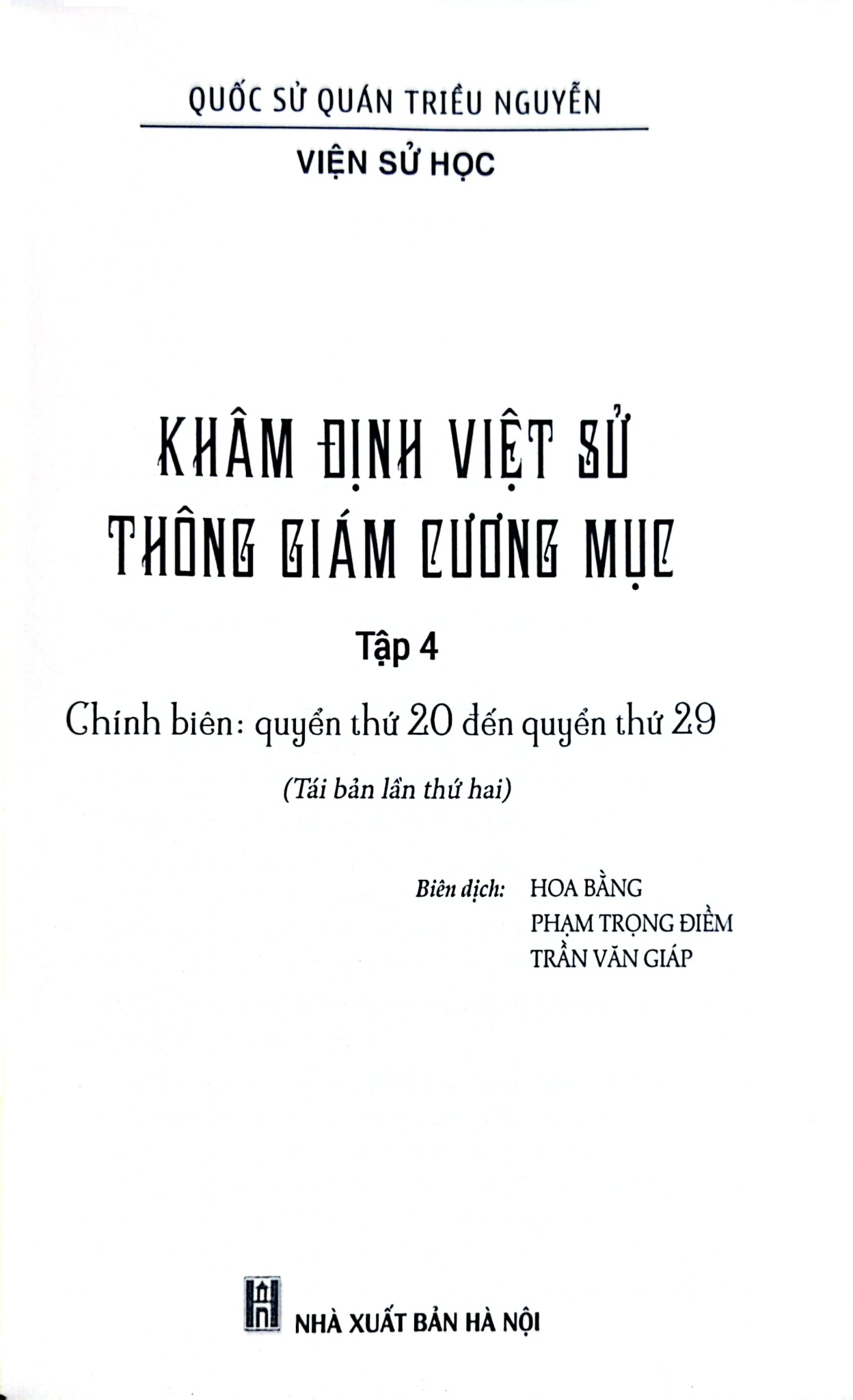 Khâm Định Việt Sử Thông Giám Cương Mục - Bộ 7 Cuốn - Quốc Sử Quán Triều Nguyễn