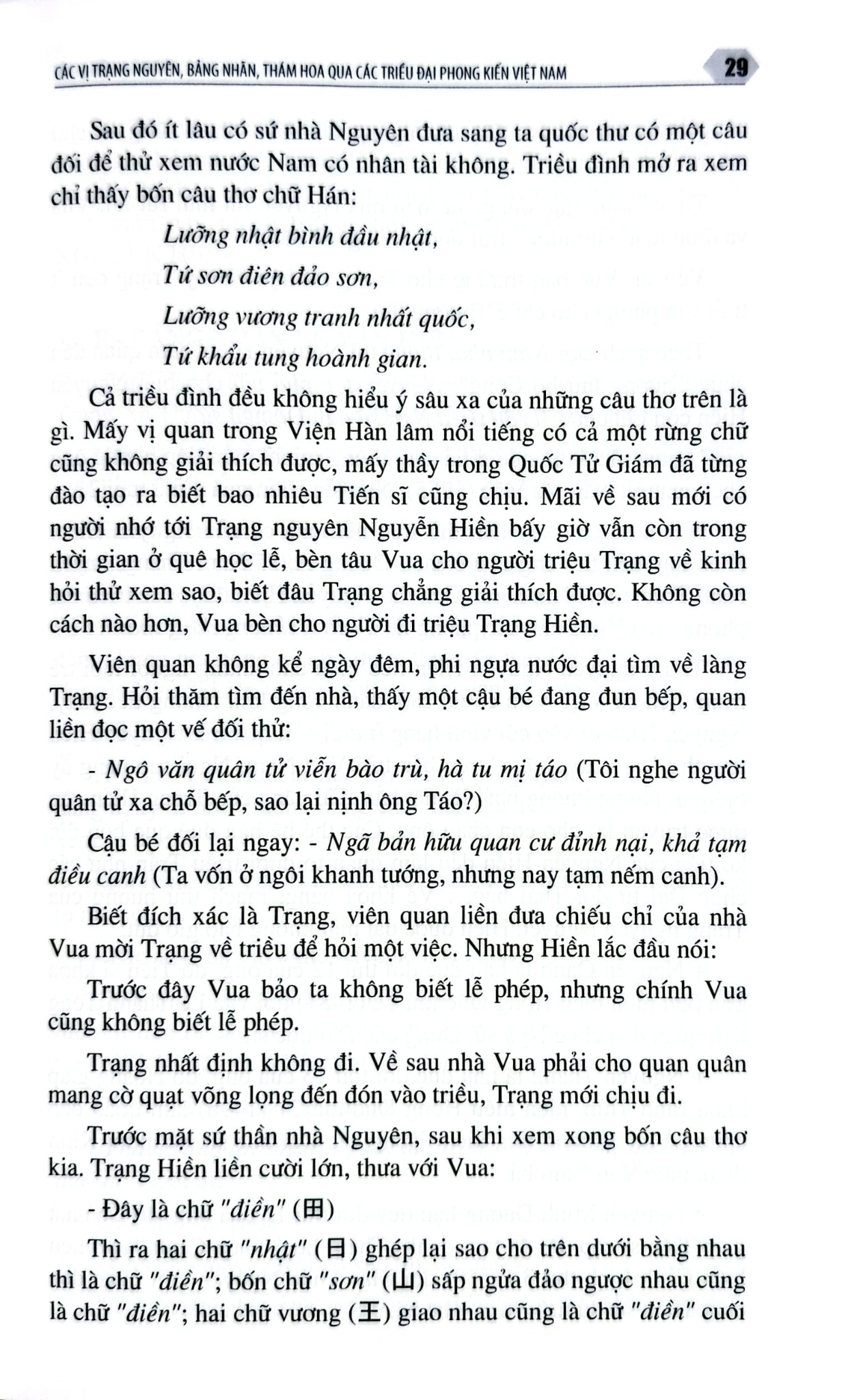 Các Vị Trạng Nguyên, Bảng Nhãn, Thám Hoa Qua Các Triều Đại Phong Kiến Việt Nam - Trần Hồng Đức