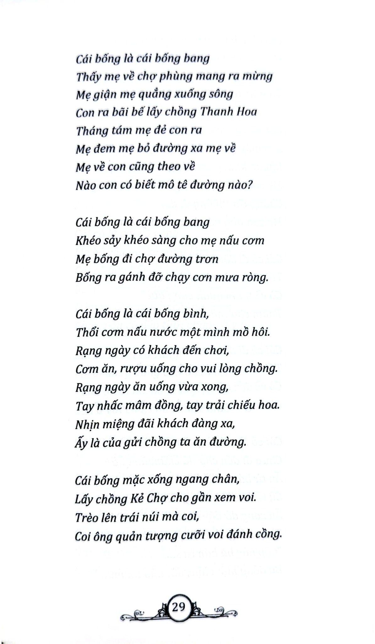 Hát Ru Việt Nam Tuyển Chọn - Minh Anh