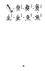 Học Nhanh & Nhớ Lâu Chữ Hán - Kanji Qua Hình Ảnh - Thú Vị - Ý Nghĩa - Dễ Hiểu - TS.Trương Gia Quyền