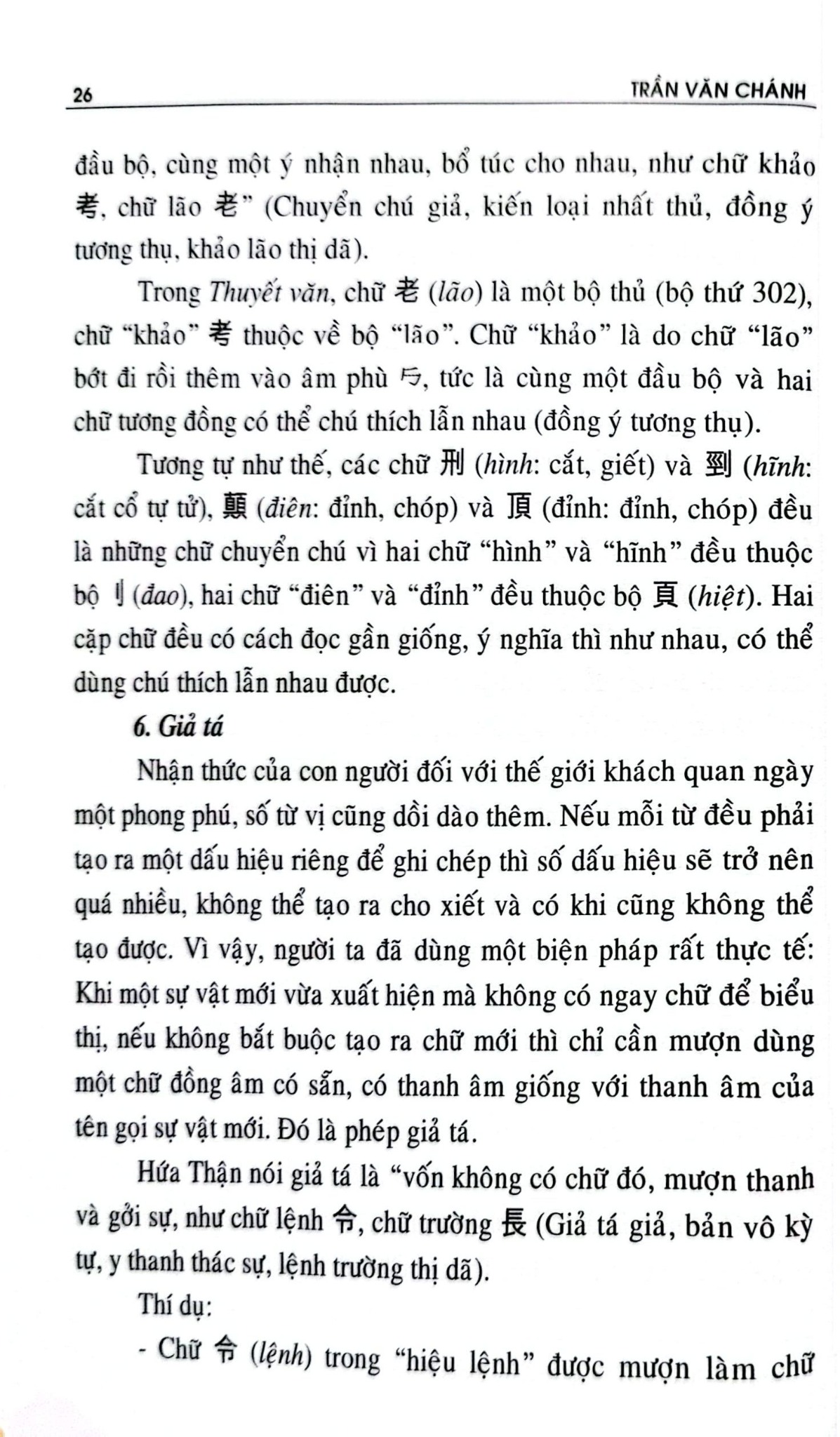 Toàn Thư Tự Học Chữ Hán - Trần Văn Chánh, Lê Anh Minh