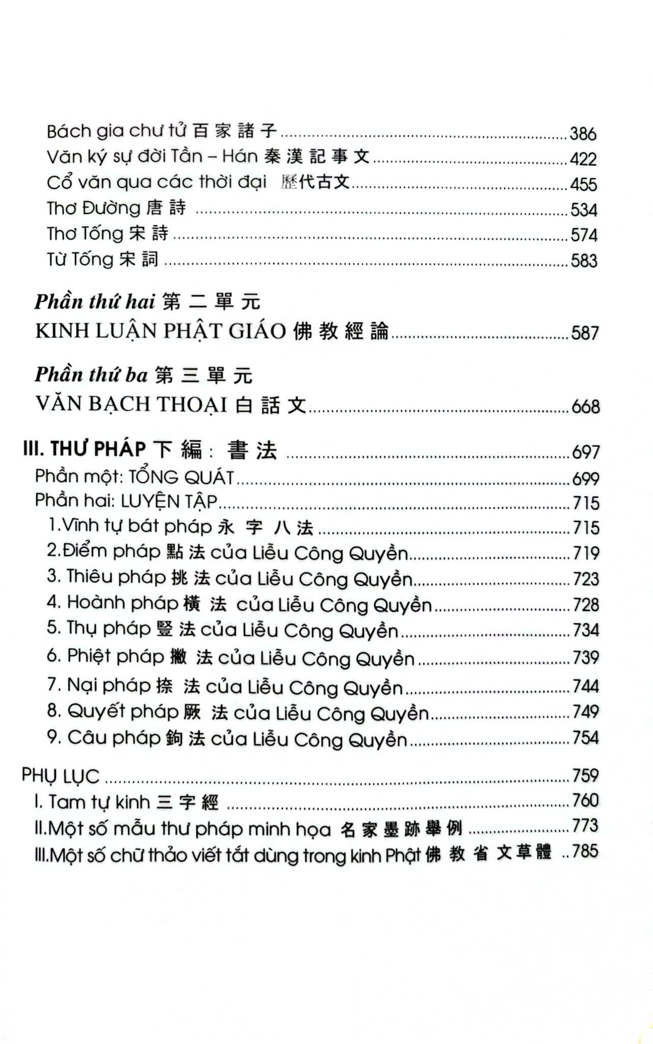 Toàn Thư Tự Học Chữ Hán - Trần Văn Chánh, Lê Anh Minh