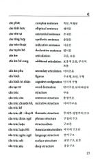 Từ Điển Đối Chiếu Thuật Ngữ Ngôn Ngữ Học (Việt - Anh - Hàn, Hàn - Việt - Anh, Anh - Hàn - Việt) - Nguyễn Thiện Giáp Hoàng Thị Yến