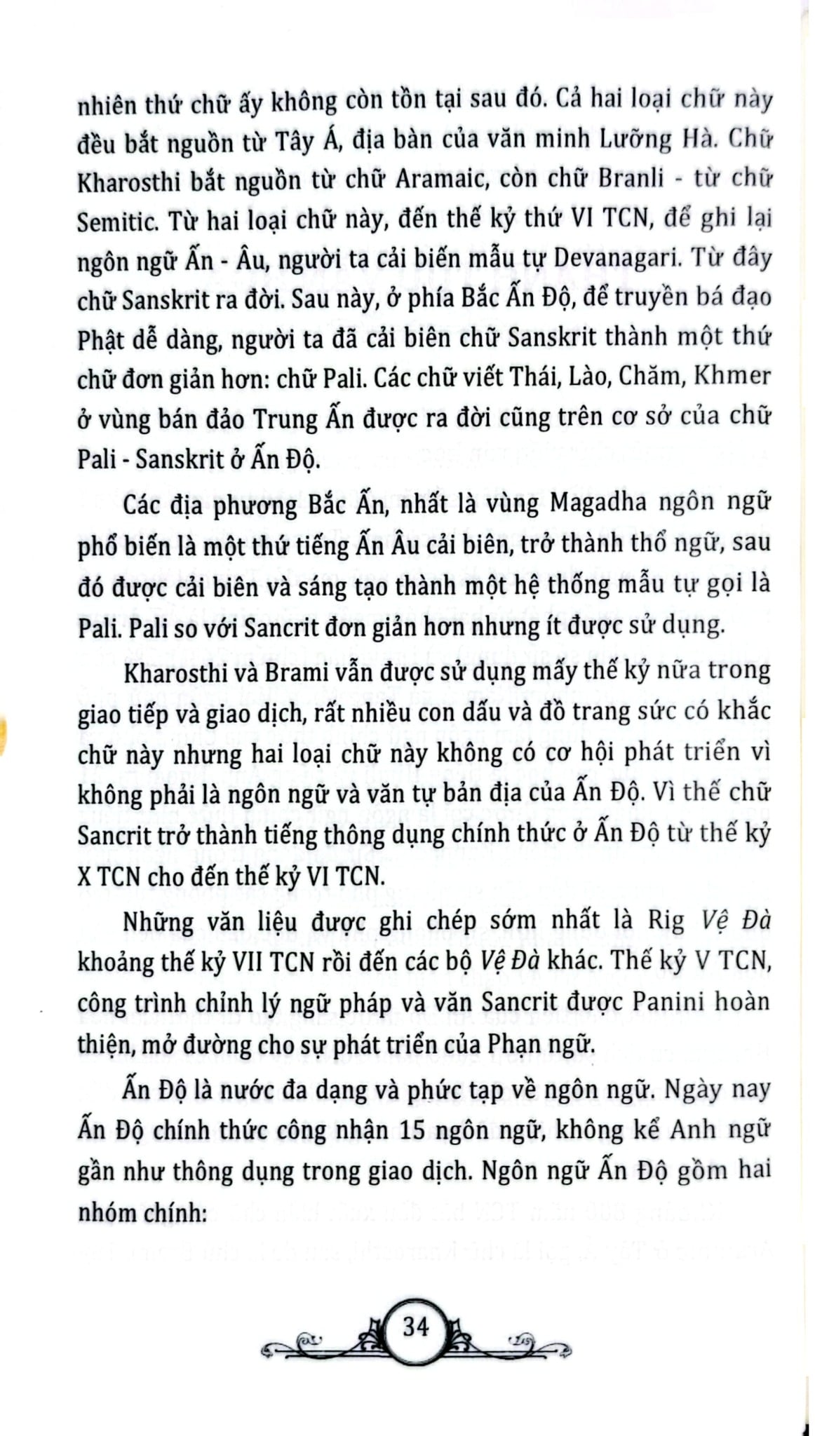 Tủ Sách Văn Hóa Phổ Thông - Tìm Hiểu Văn Hóa Ấn Độ - Nguyên Đăng