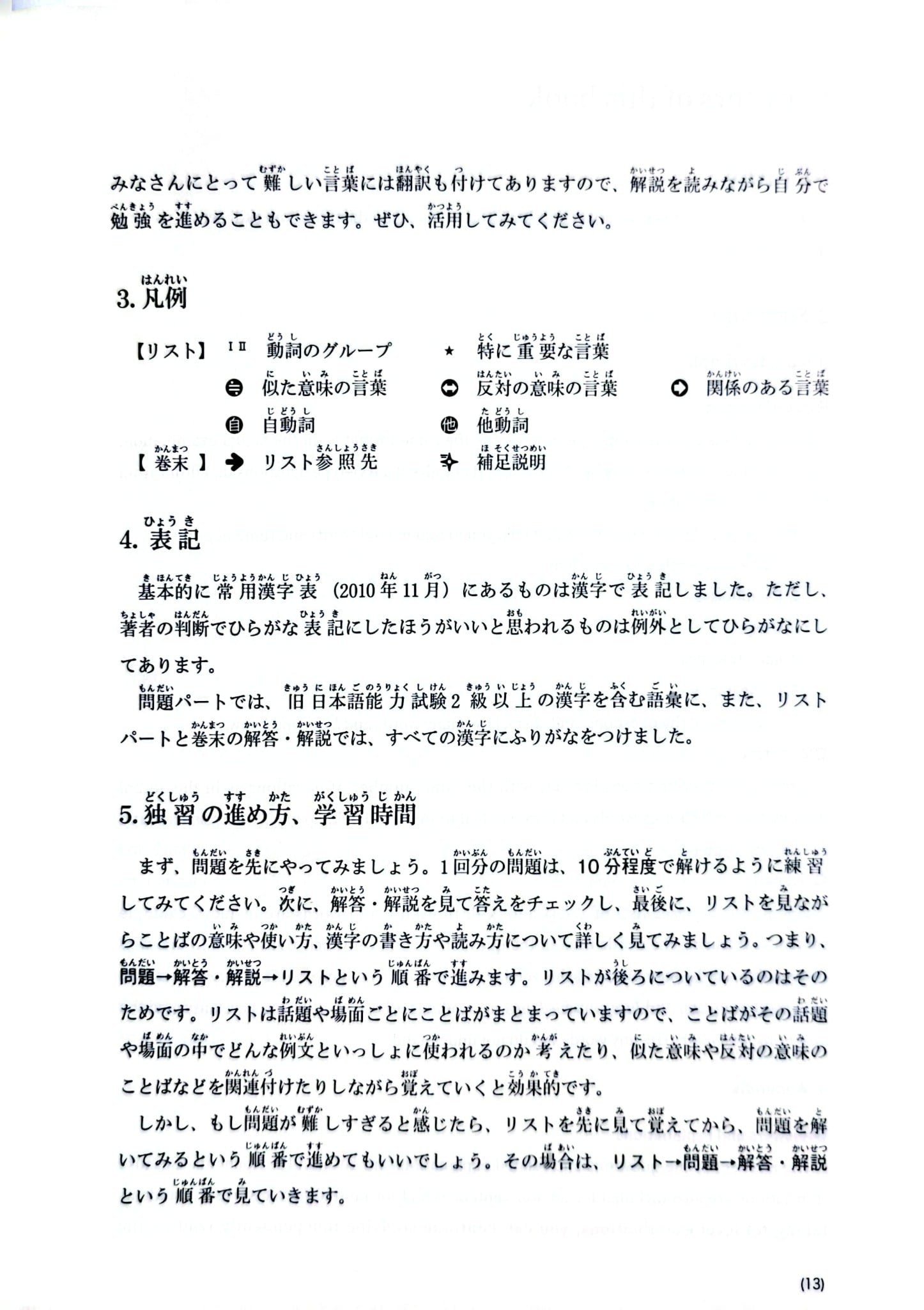 Kỳ Thi Năng Lực Nhật Ngữ - Jlpt N3 Point & Practice - Chữ Viết-Từ Vựng - Honda Yukari, Maebo Kanako, Sugawara Yuko, Seki Yuko