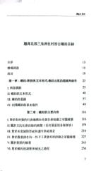 Hương Ước Cổ Làng Xã Đồng Bằng Bắc Bộ - Vũ Duy Mền (xuất bản 2019)