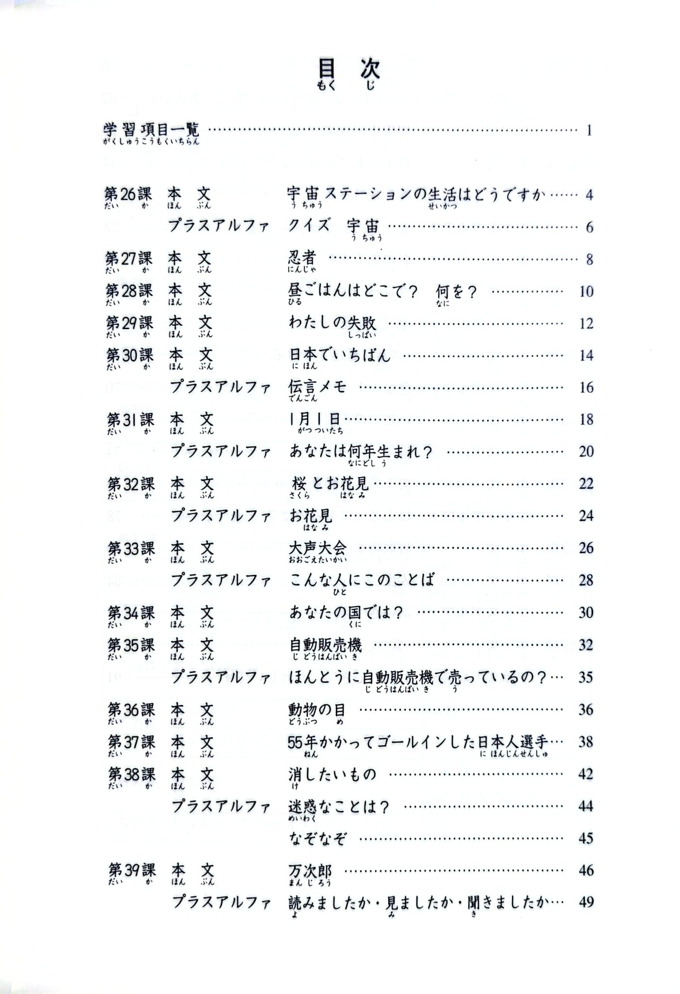 Tiếng Nhật Cho Mọi Người - Sơ Cấp 2 - 25 Bài Đọc Hiểu Trình Độ Sơ Cấp (Bản Mới) - Minna no Nihongo