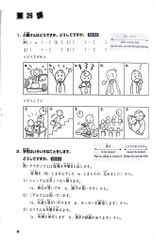 Tiếng Nhật Cho Mọi Người Sơ Cấp 2 - 25 Bài Luyện Nghe - Makino Akiko, Tanaka Yone, Kitagawa Itsuko