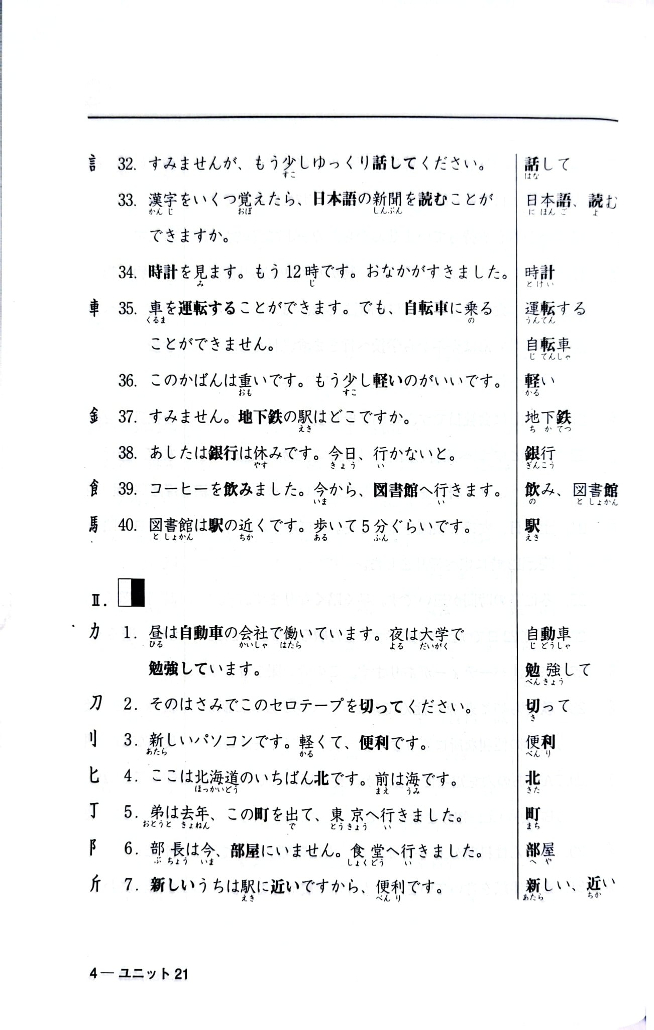 Tiếng Nhật Cho Mọi Người - Sơ Cấp 2 - Hán Tự - Bản Tiếng Việt (Bản Mới)  - Nhiều Tác Giả