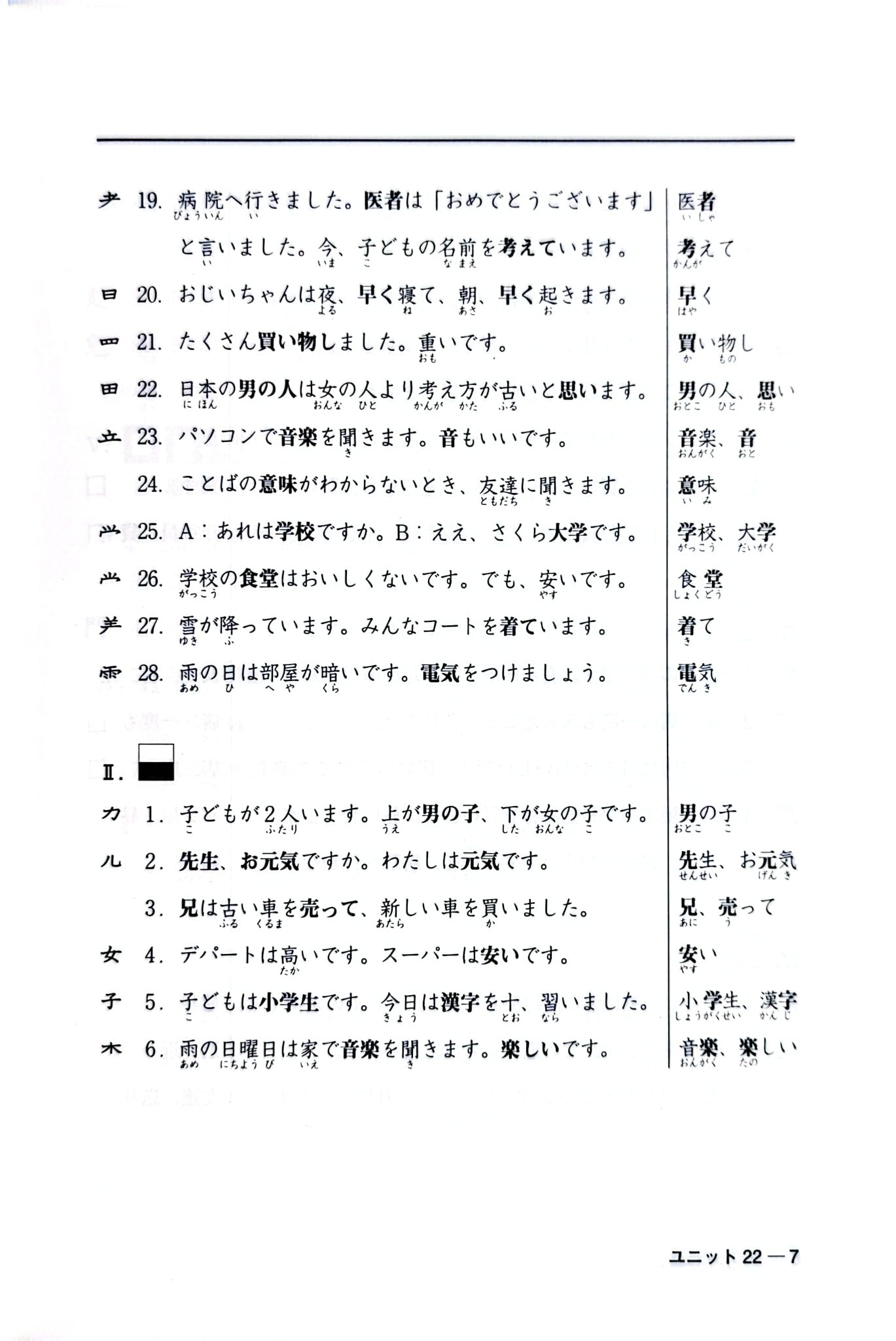 Tiếng Nhật Cho Mọi Người - Sơ Cấp 2 - Hán Tự - Bản Tiếng Việt (Bản Mới)  - Nhiều Tác Giả