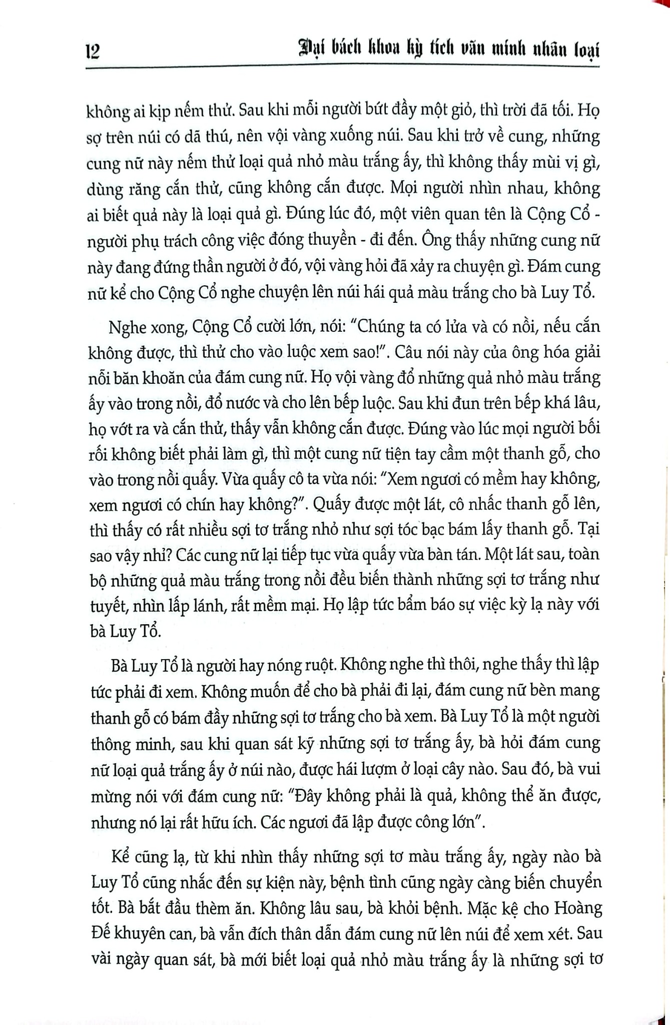 Đại Bách Khoa Kỳ Tích Văn Minh Nhân Loại - Trần Giang Sơn