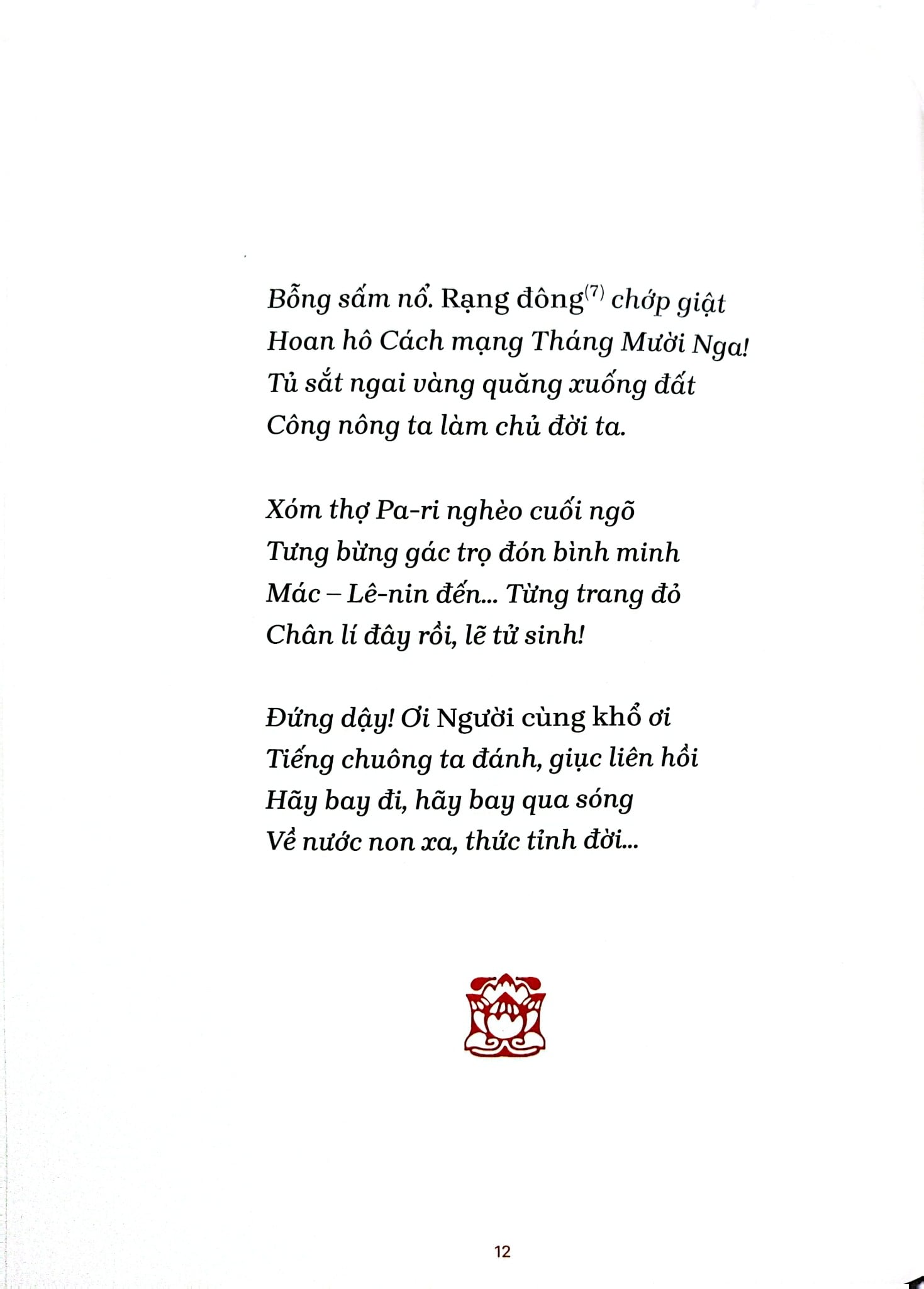 Theo Chân Bác - 
Tố Hữu, Văn Thơ