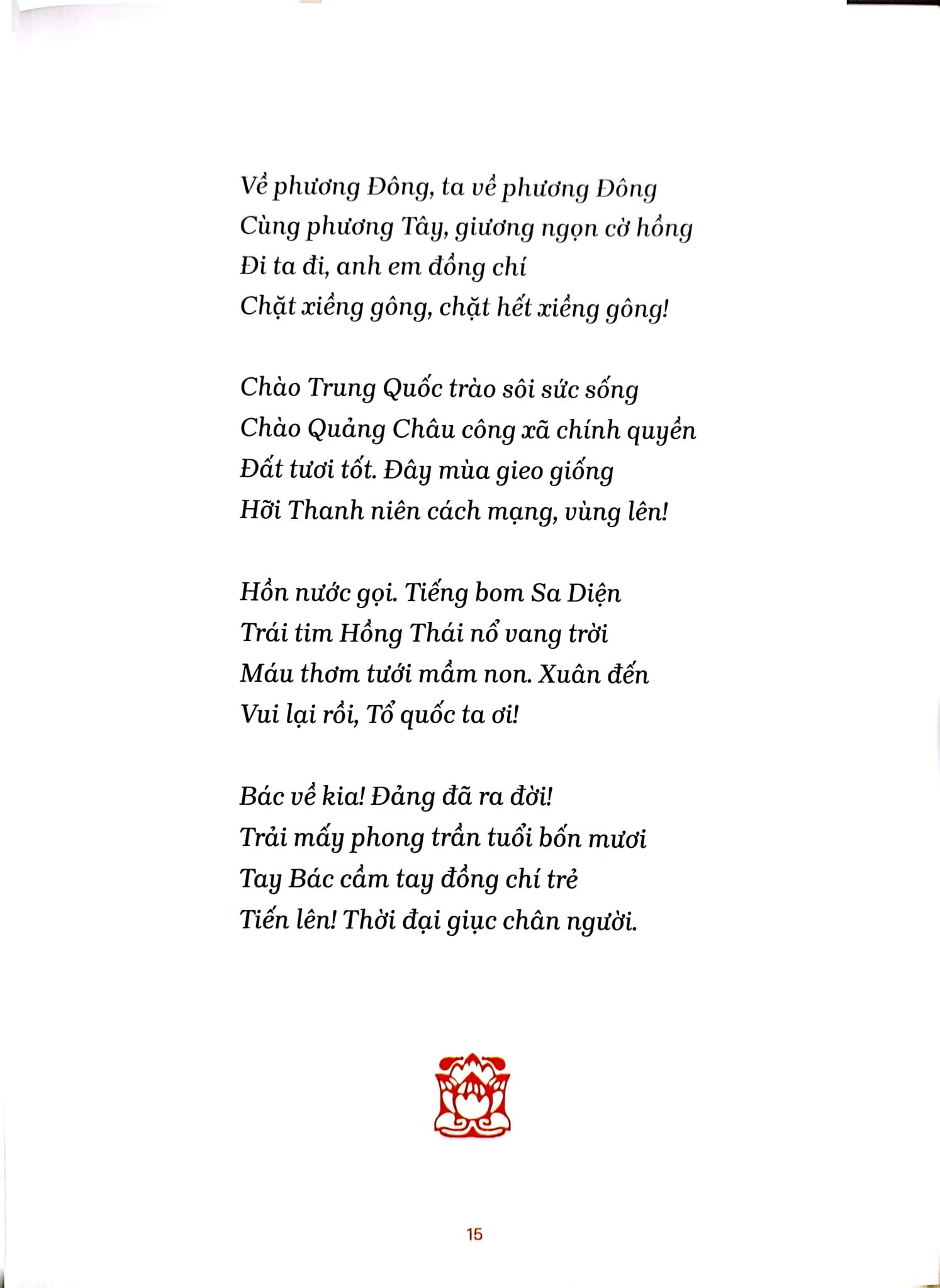 Theo Chân Bác - 
Tố Hữu, Văn Thơ