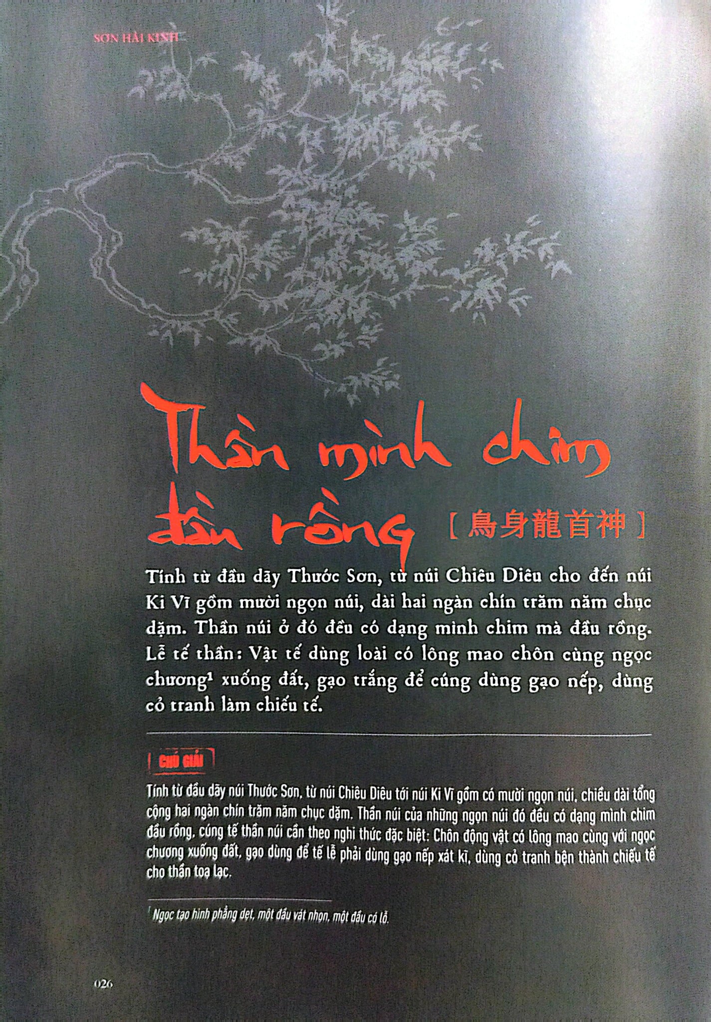 Sơn Hải Kinh - Lương Siêu, Sam Trạch