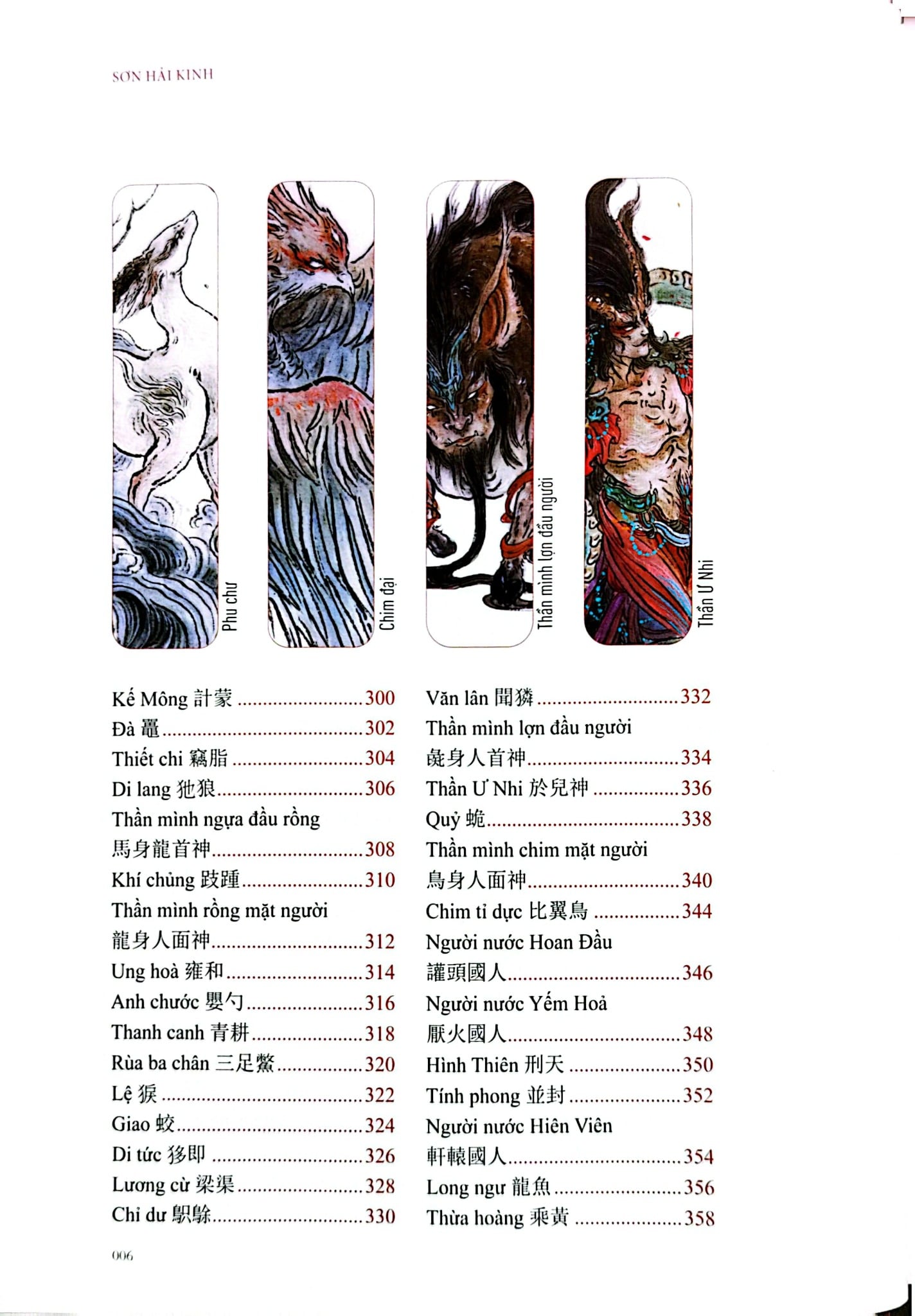 Sơn Hải Kinh - Lương Siêu, Sam Trạch