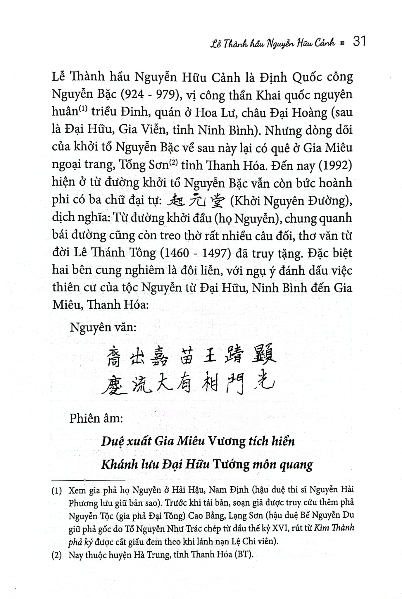 Lễ Thành Hầu Nguyễn Hữu Cảnh (1650-1700) - Như Hiên Nguyễn Ngọc Hiền