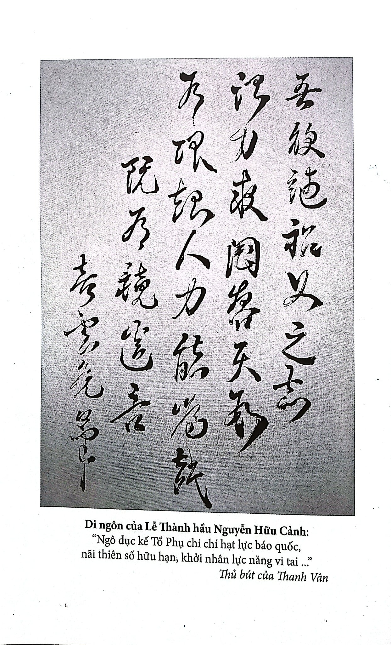 Lễ Thành Hầu Nguyễn Hữu Cảnh (1650-1700) - Như Hiên Nguyễn Ngọc Hiền