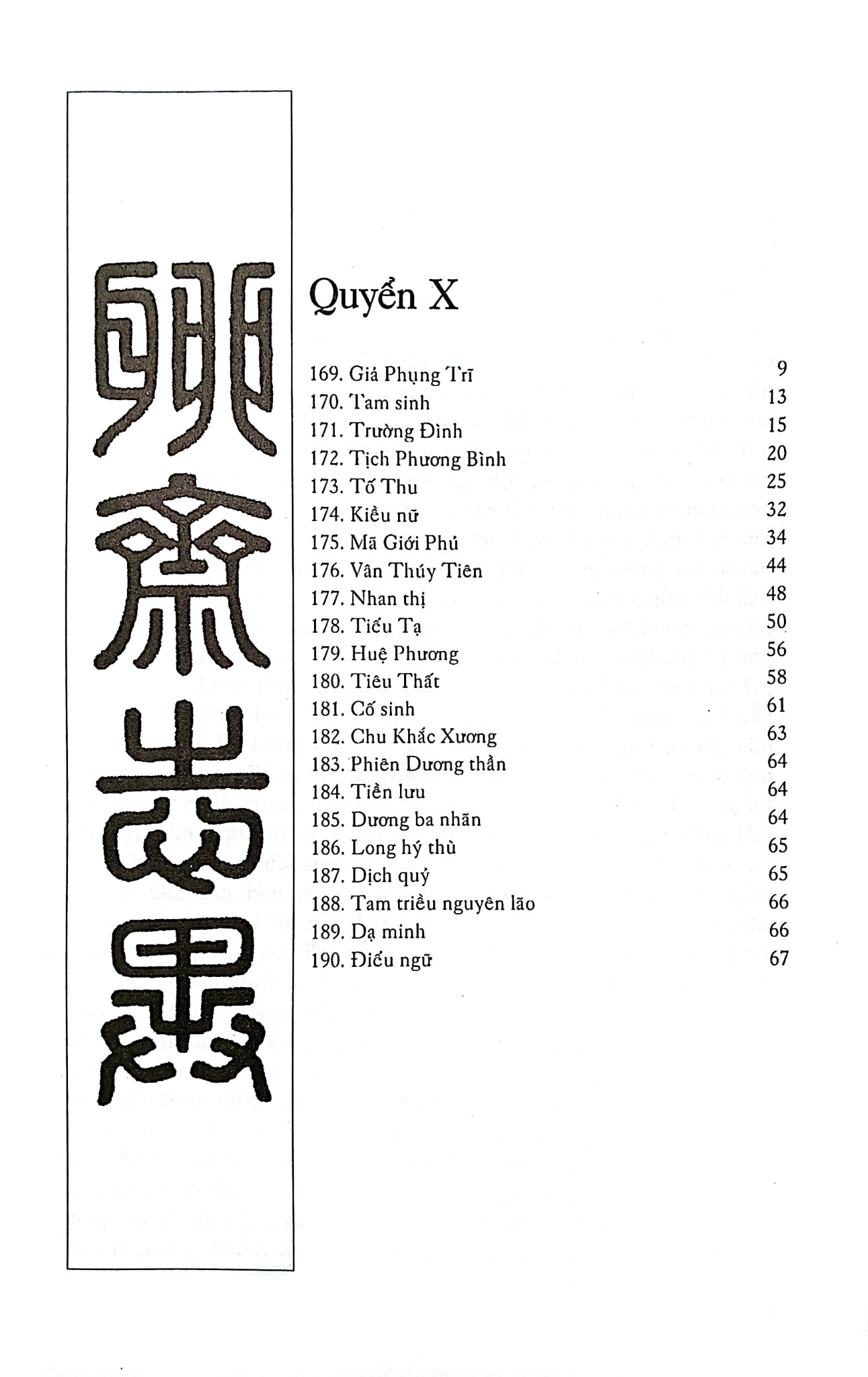 Combo 2 Cuốn Liêu Trai Chí Dị ( Tập 1 + 2 ) - Bồ Tùng Linh