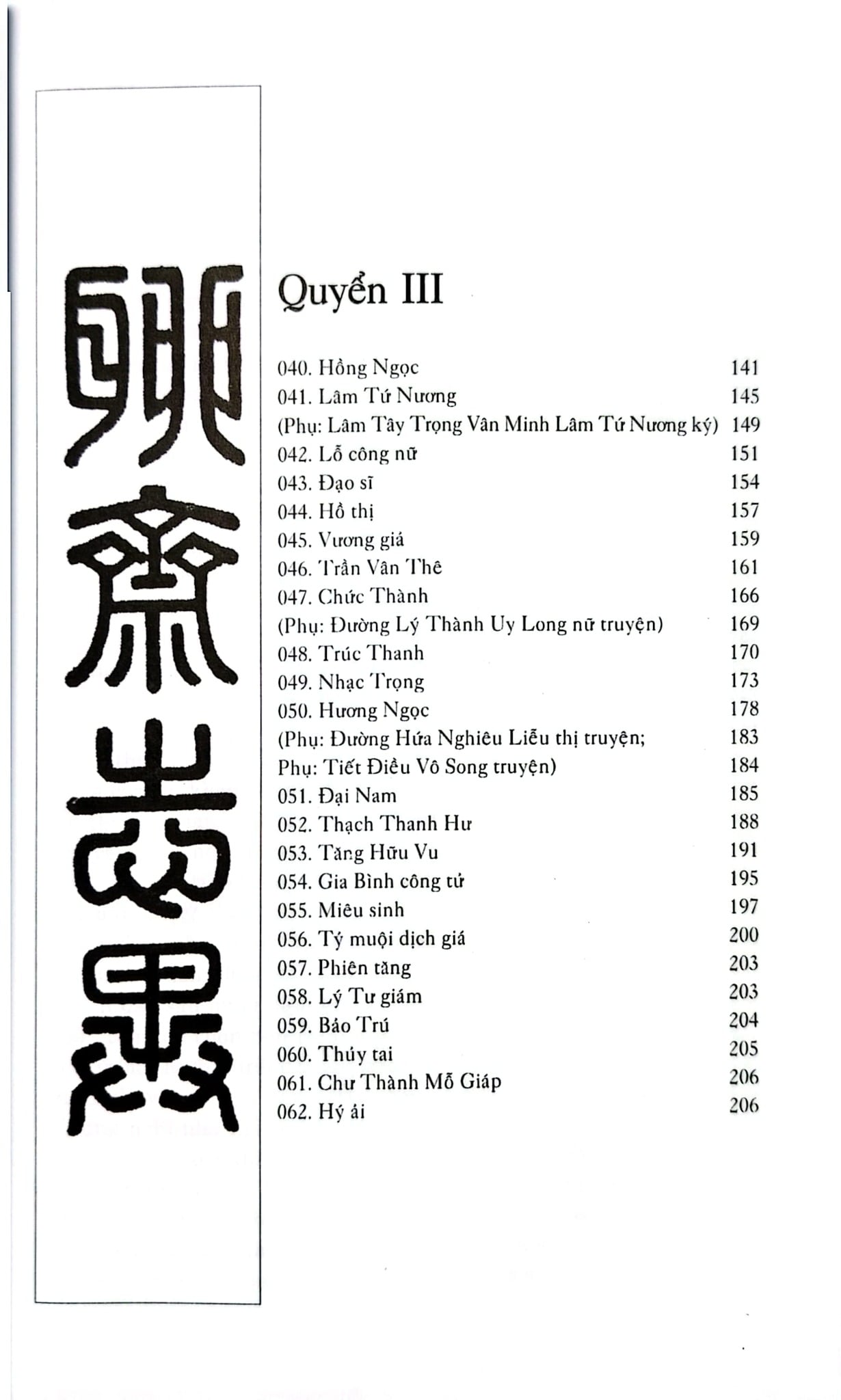 Liêu Trai Chí Dị - Tập 1 - Bồ Tùng Linh
