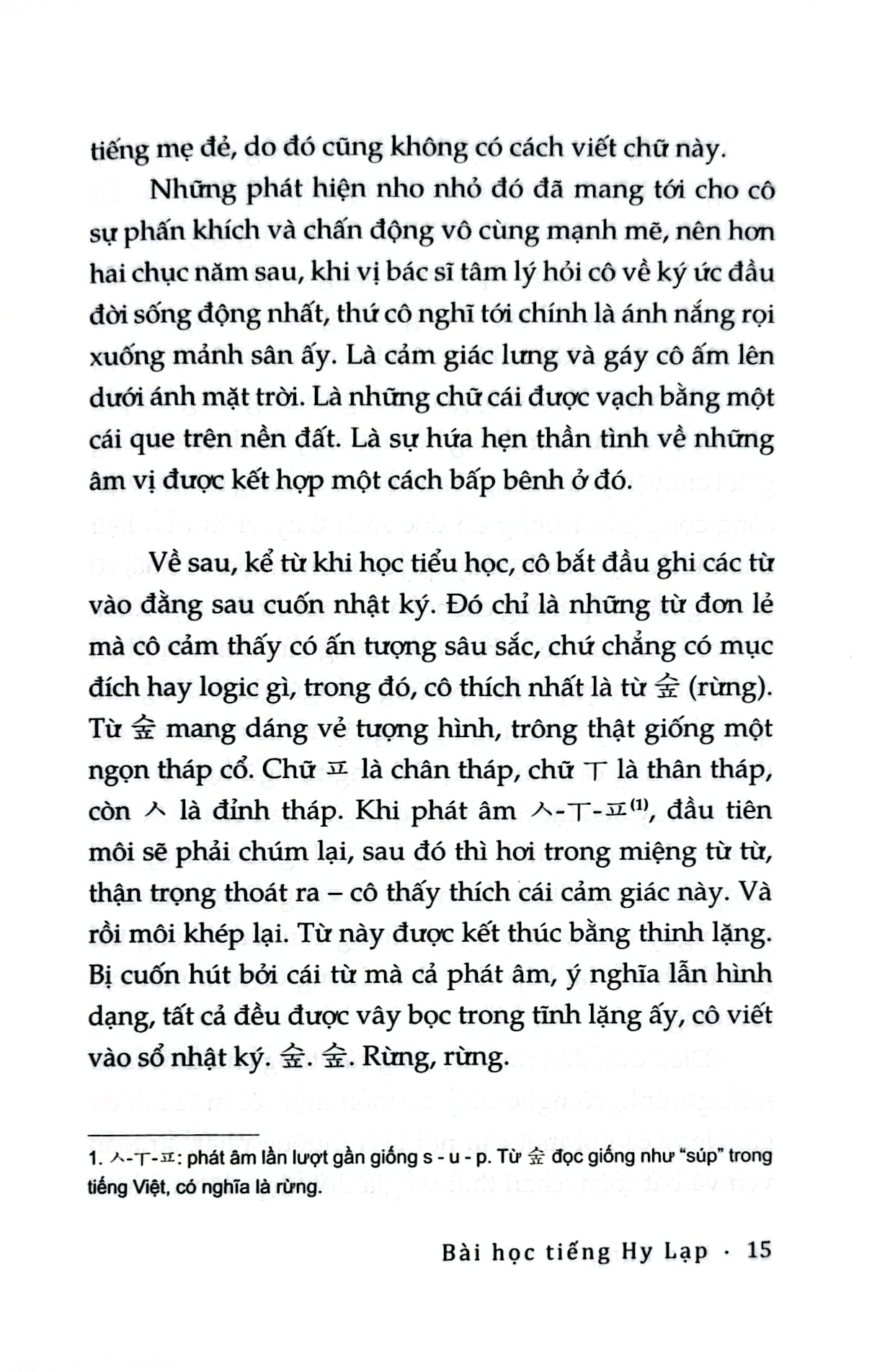 Bài Học Tiếng Hy Lạp - 
Han Kang
