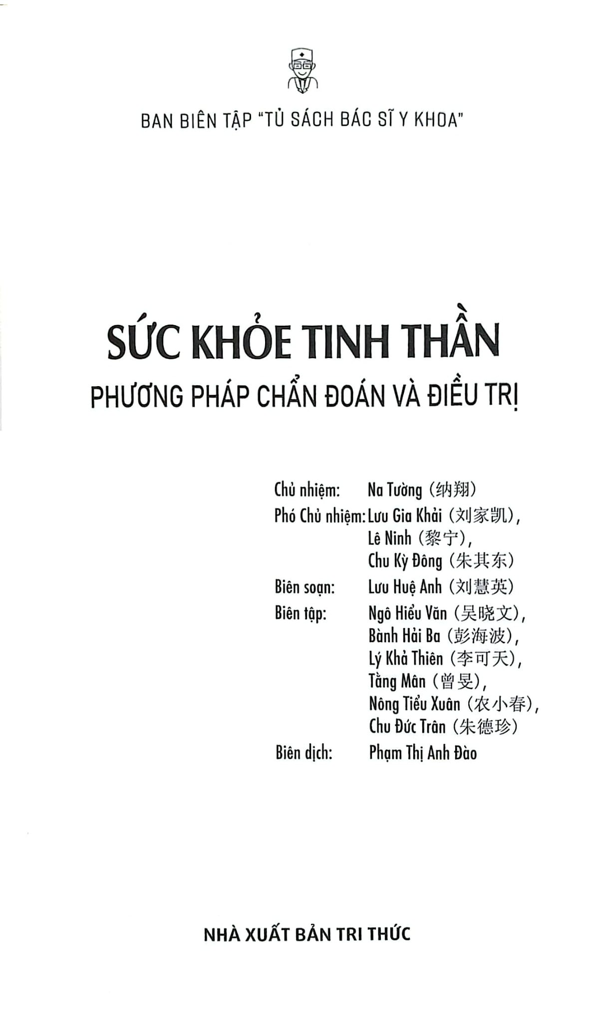 Sức Khỏe Tinh Thần - Phương Pháp Chẩn Đoán Và Điều Trị - Lưu Huệ Anh, Phạm Thị Anh Đào