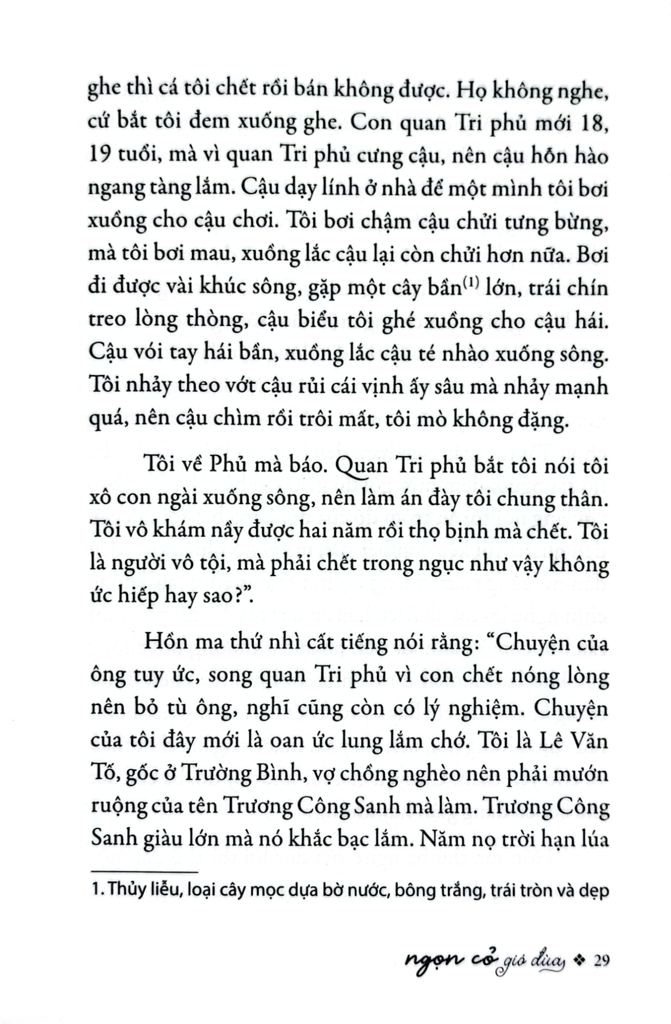 Ngọn Cỏ Gió Đùa - 
Hồ Biểu Chánh
